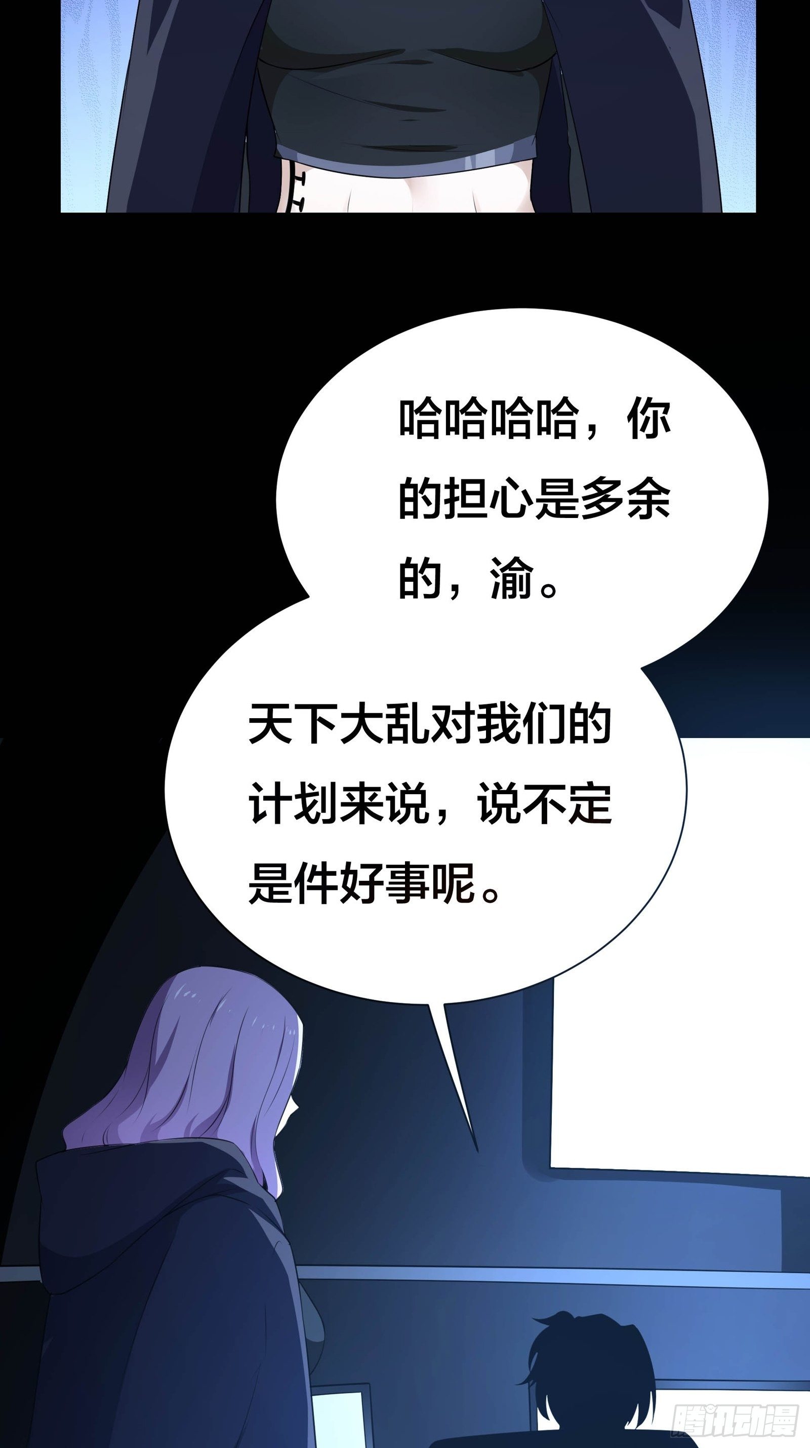《HUNT十二圣徒末日开端》006 新的创世纪 第22页