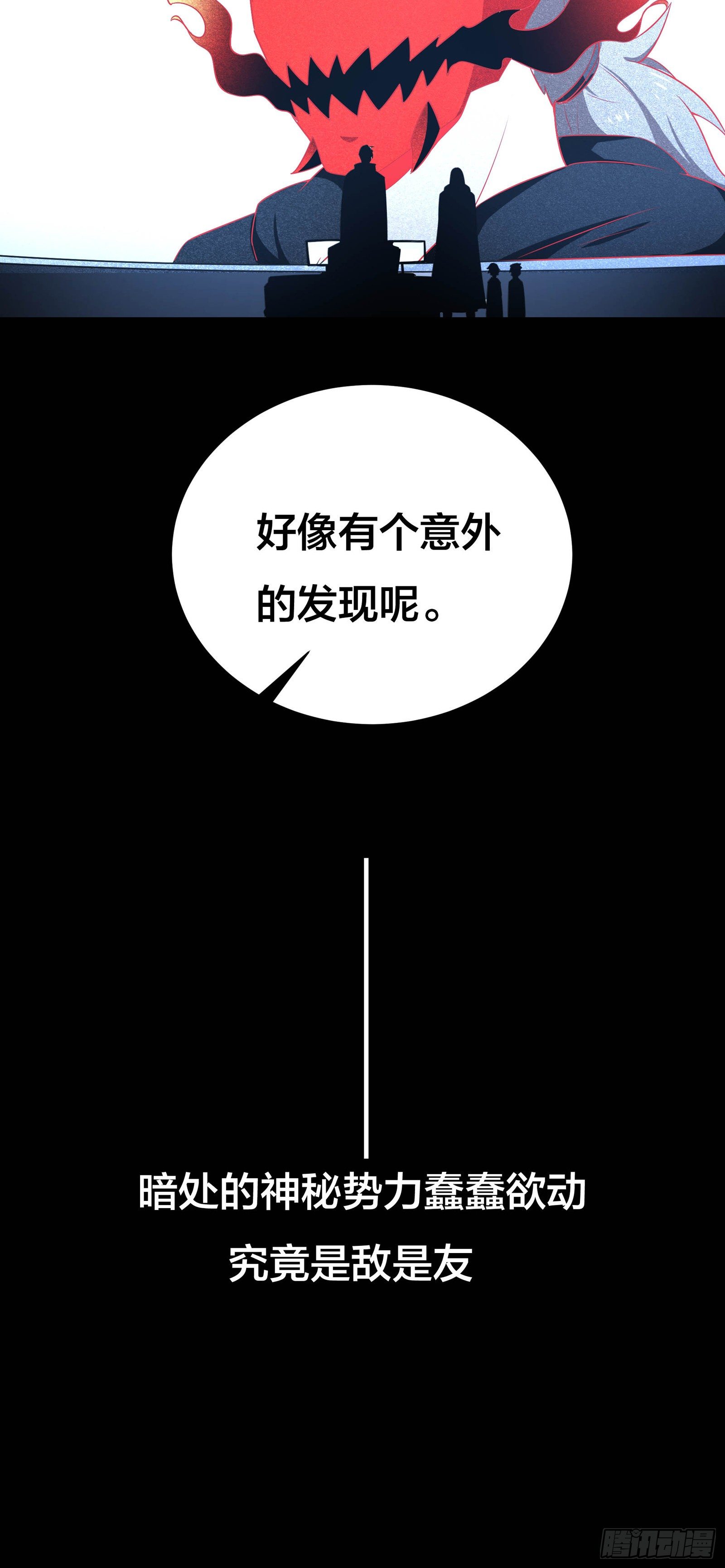 《HUNT十二圣徒末日开端》006 新的创世纪 第25页