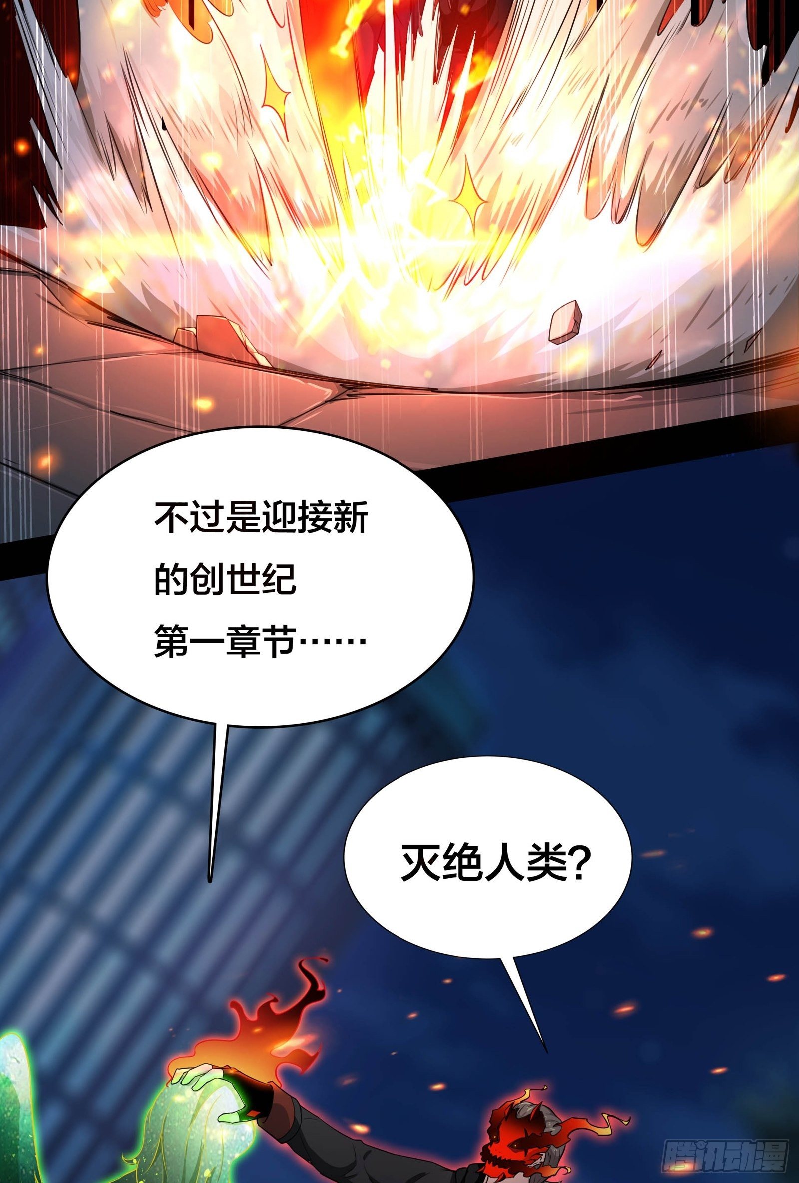 《HUNT十二圣徒末日开端》006 新的创世纪 第5页