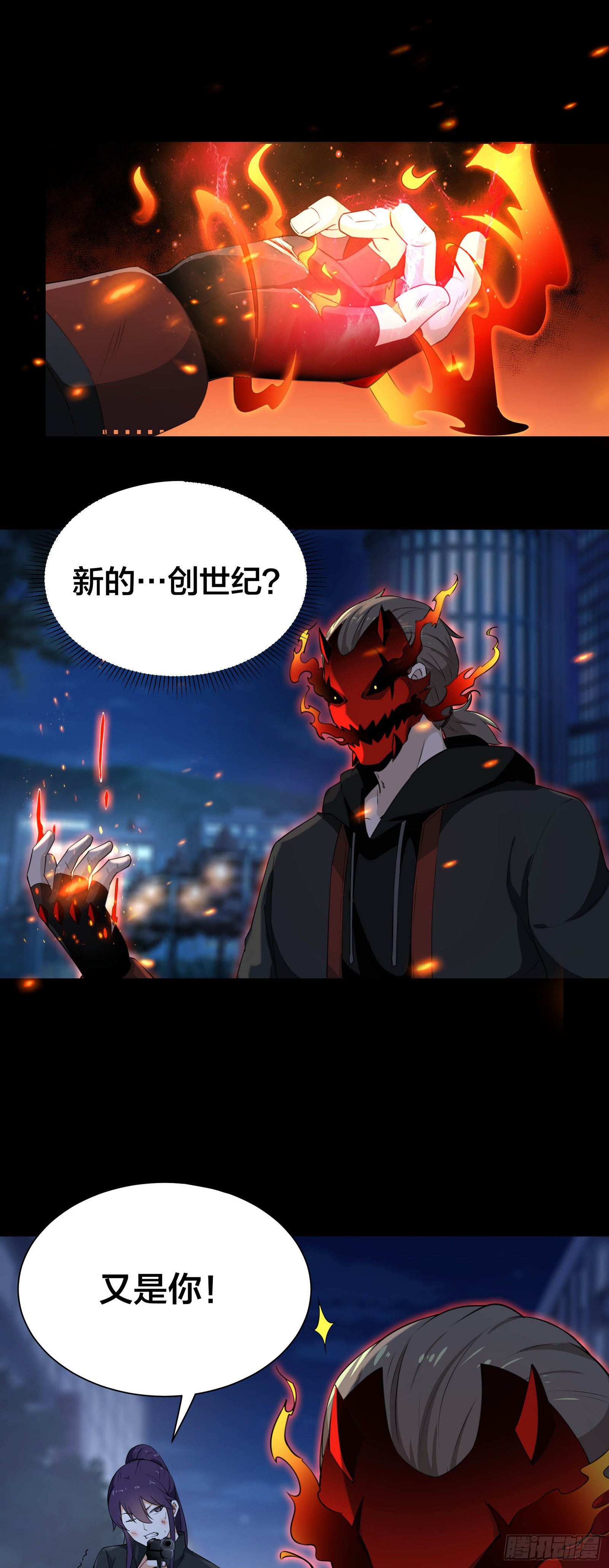 《HUNT十二圣徒末日开端》006 新的创世纪 第8页