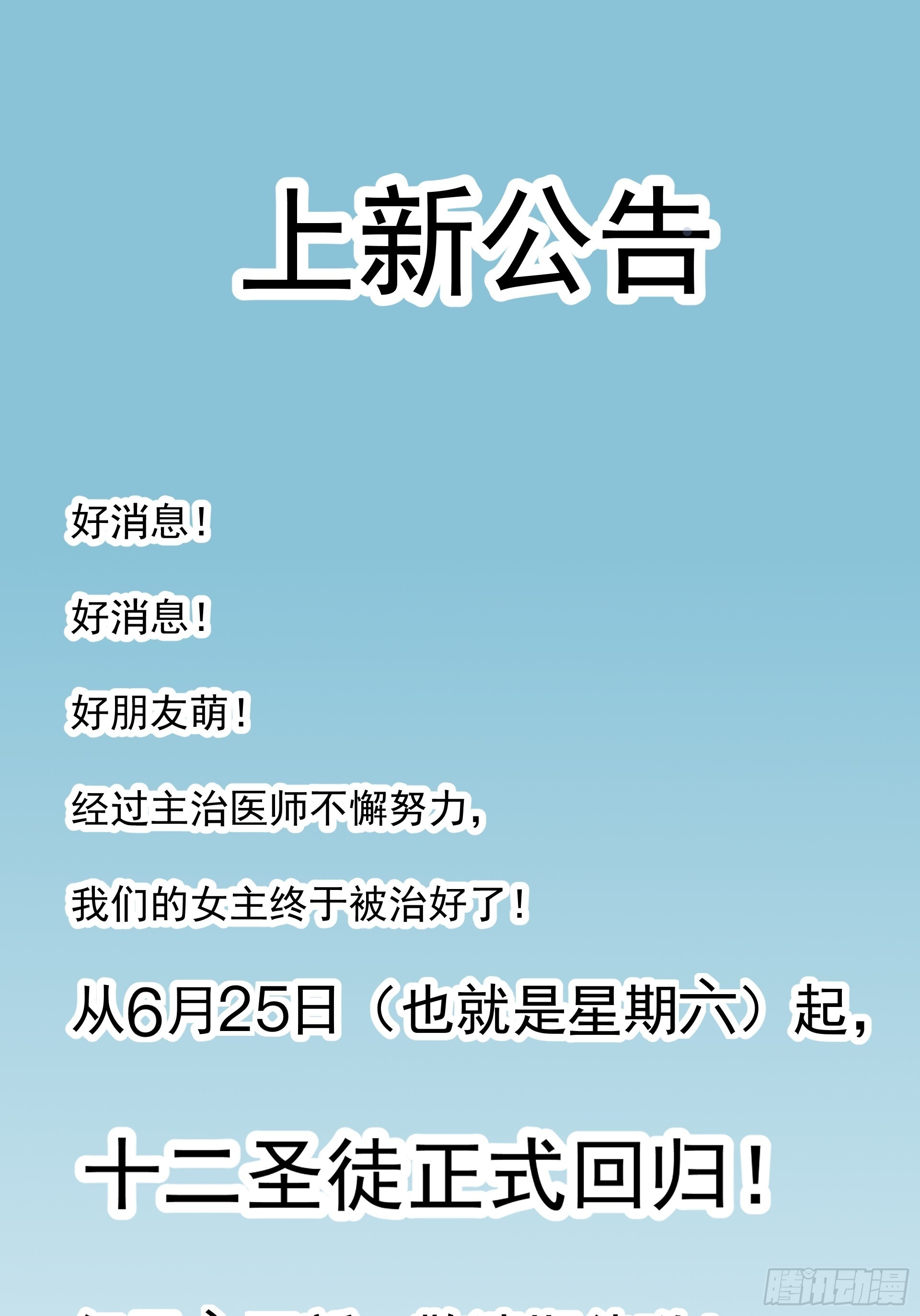 《HUNT十二圣徒末日开端》我们要恢复更新啦！！！ 第1页
