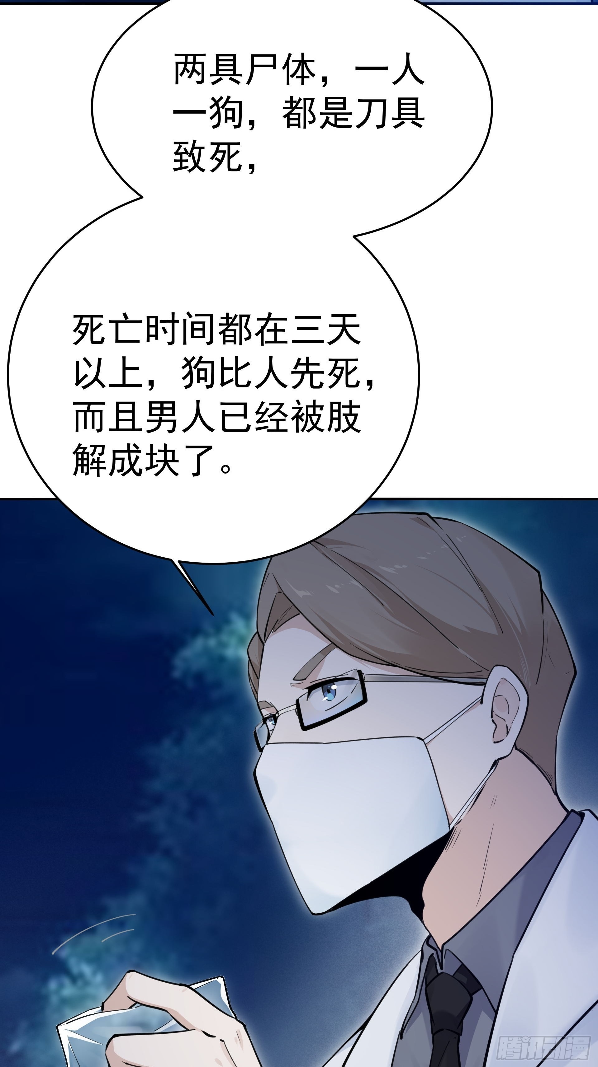 《HUNT十二圣徒末日开端》是我杀了他！ 第20页