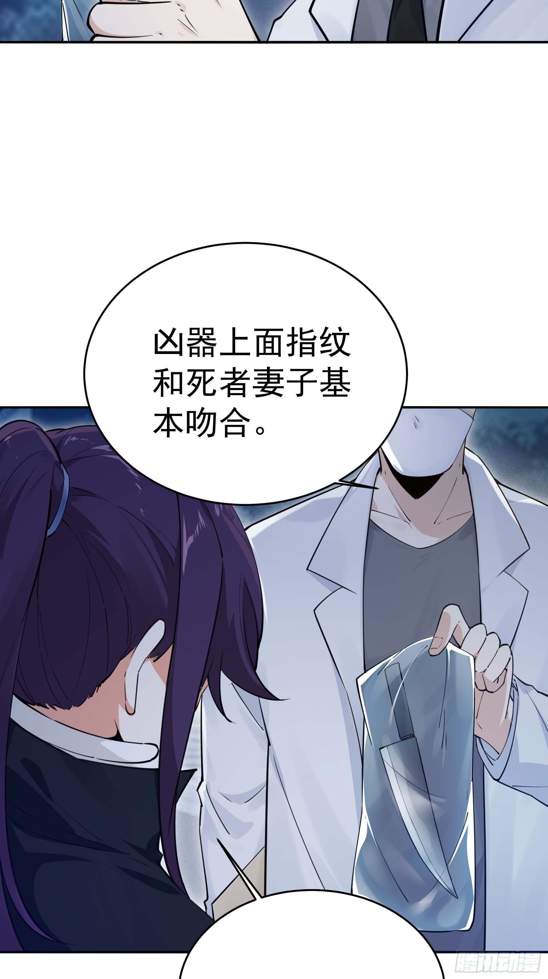 《HUNT十二圣徒末日开端》是我杀了他！ 第21页