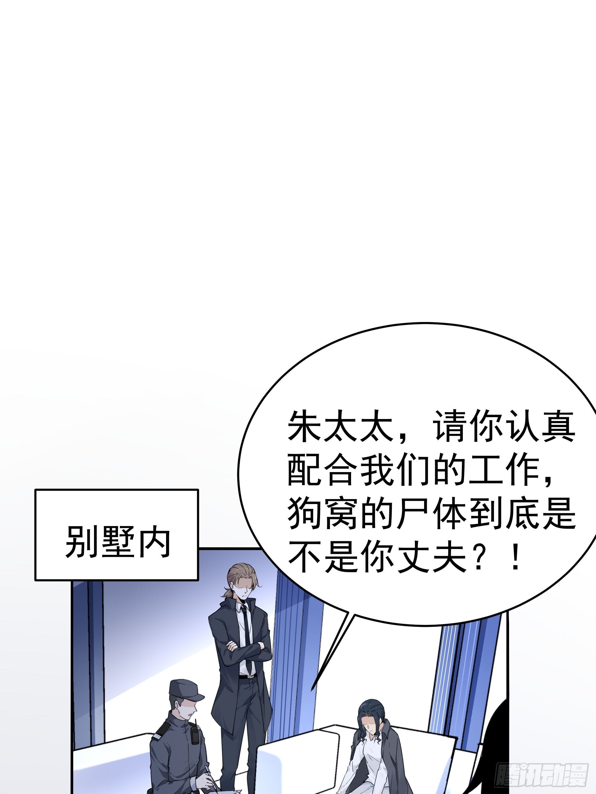 《HUNT十二圣徒末日开端》是我杀了他！ 第23页