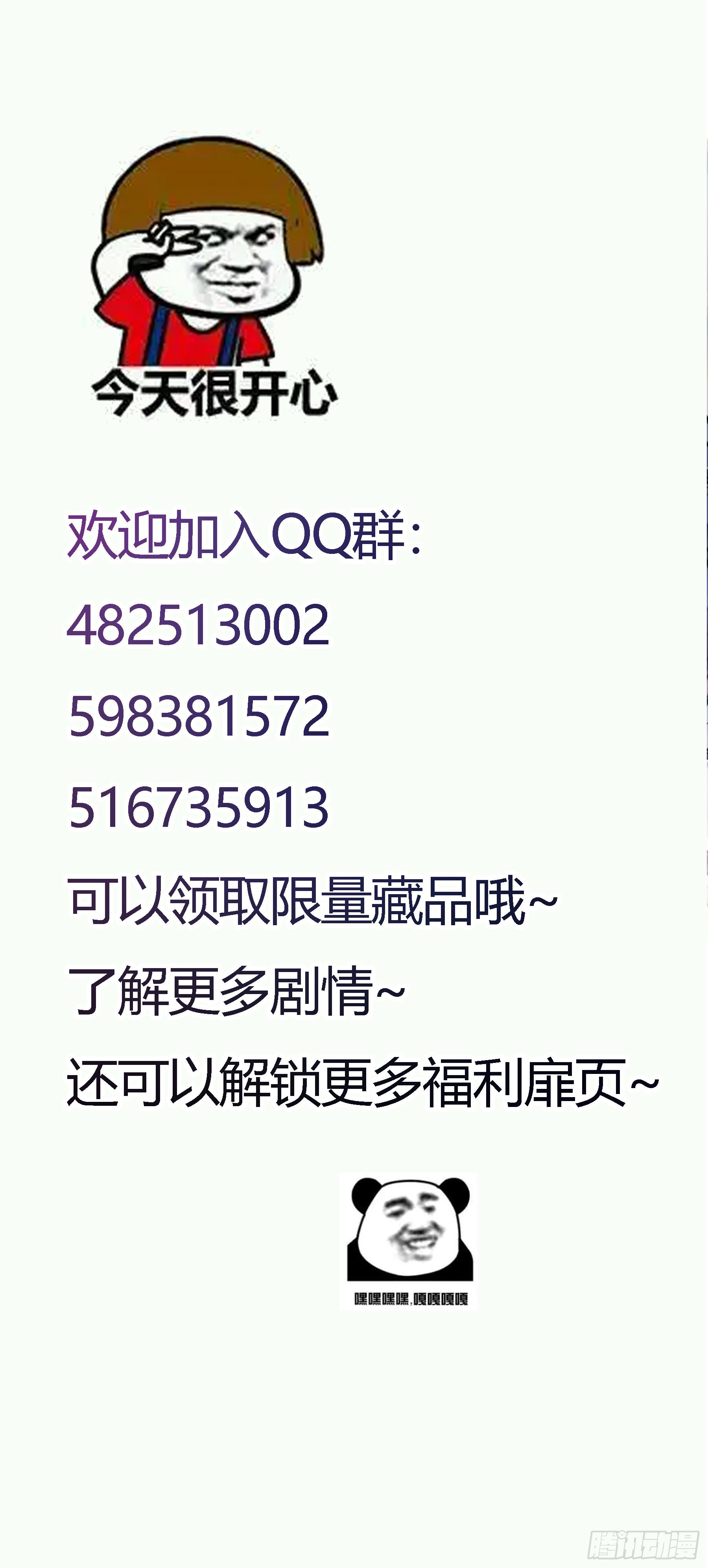 《HUNT十二圣徒末日开端》是我杀了他！ 第38页