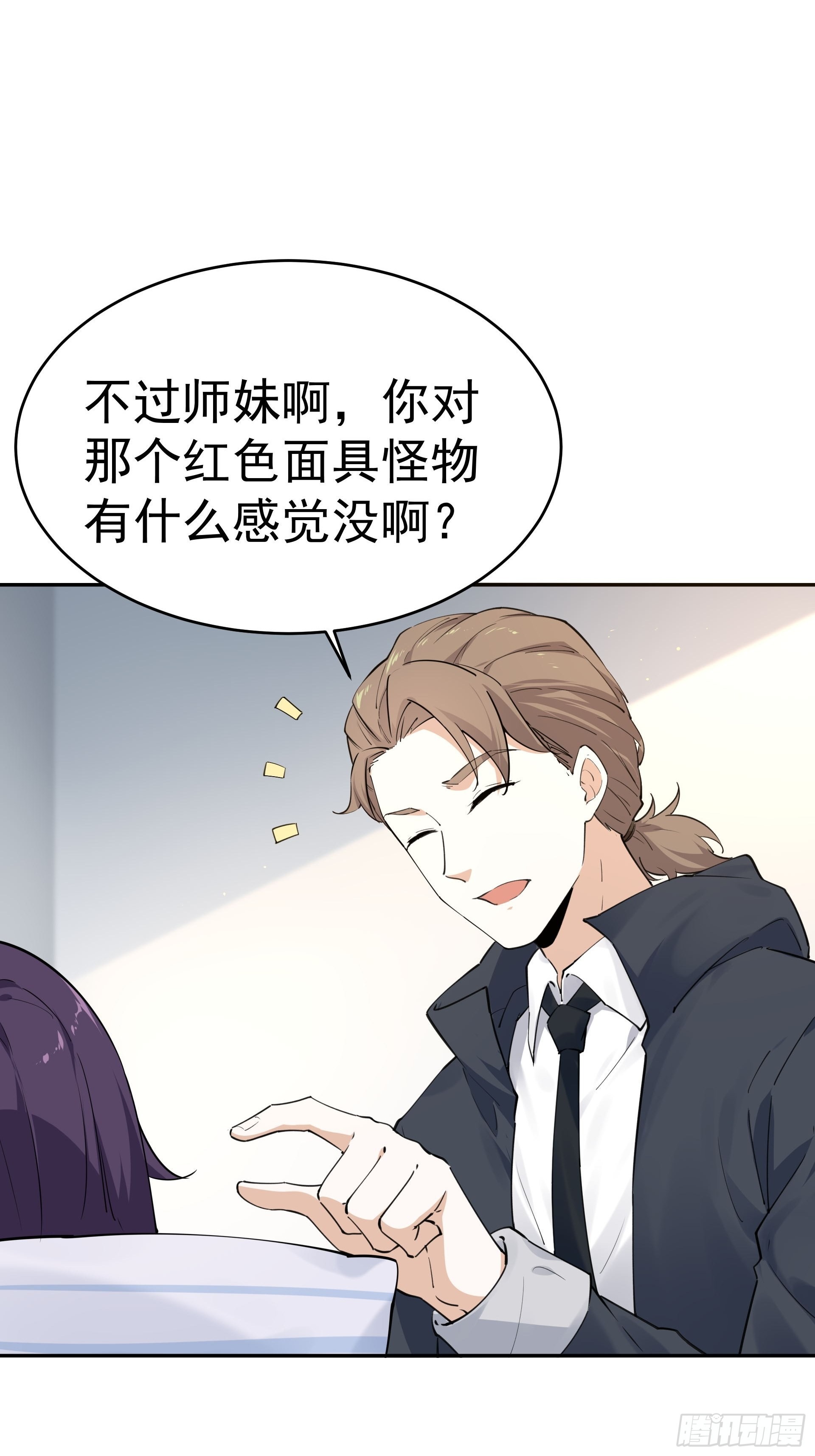 《HUNT十二圣徒末日开端》是我杀了他！ 第4页