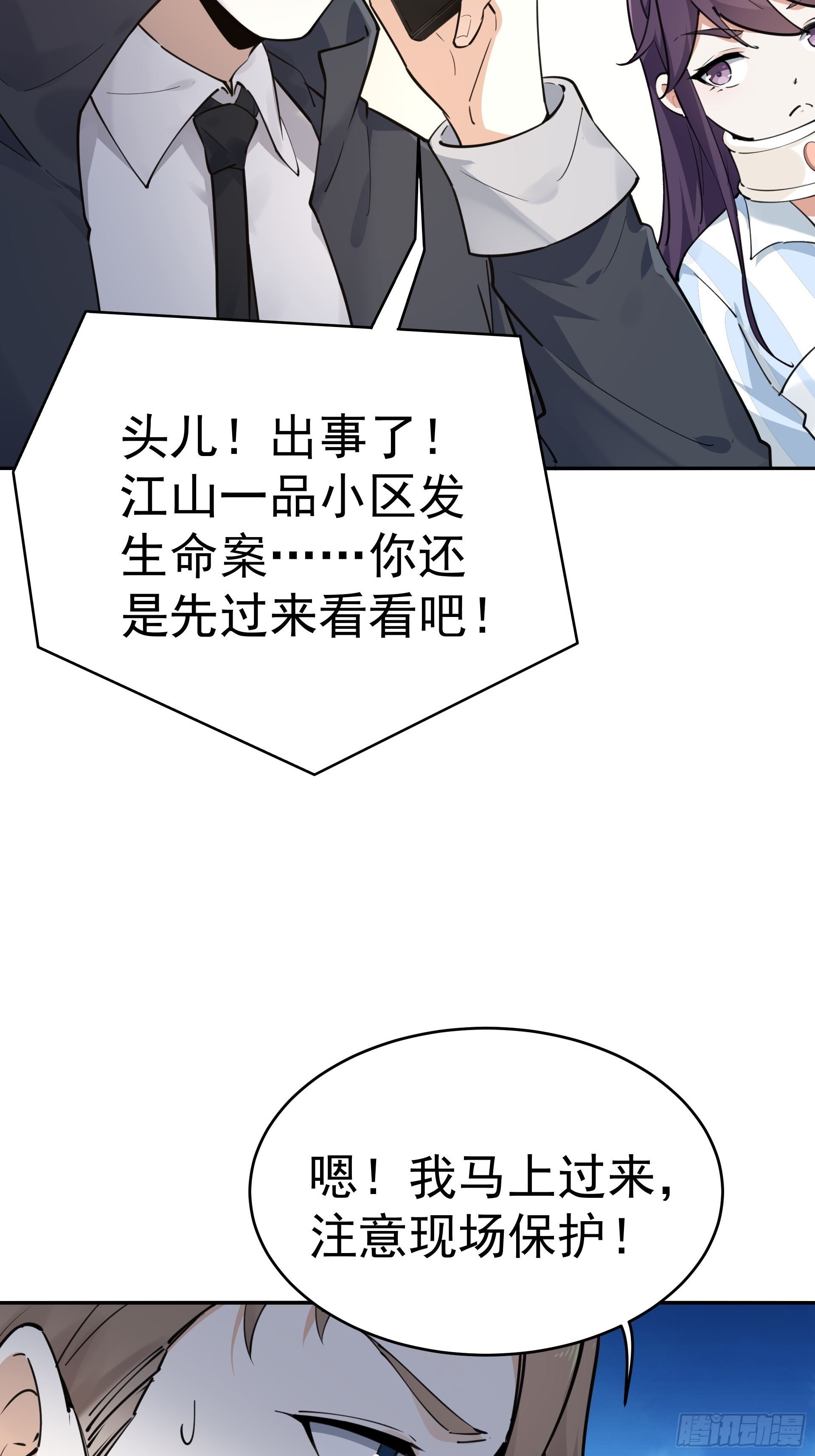 《HUNT十二圣徒末日开端》是我杀了他！ 第9页