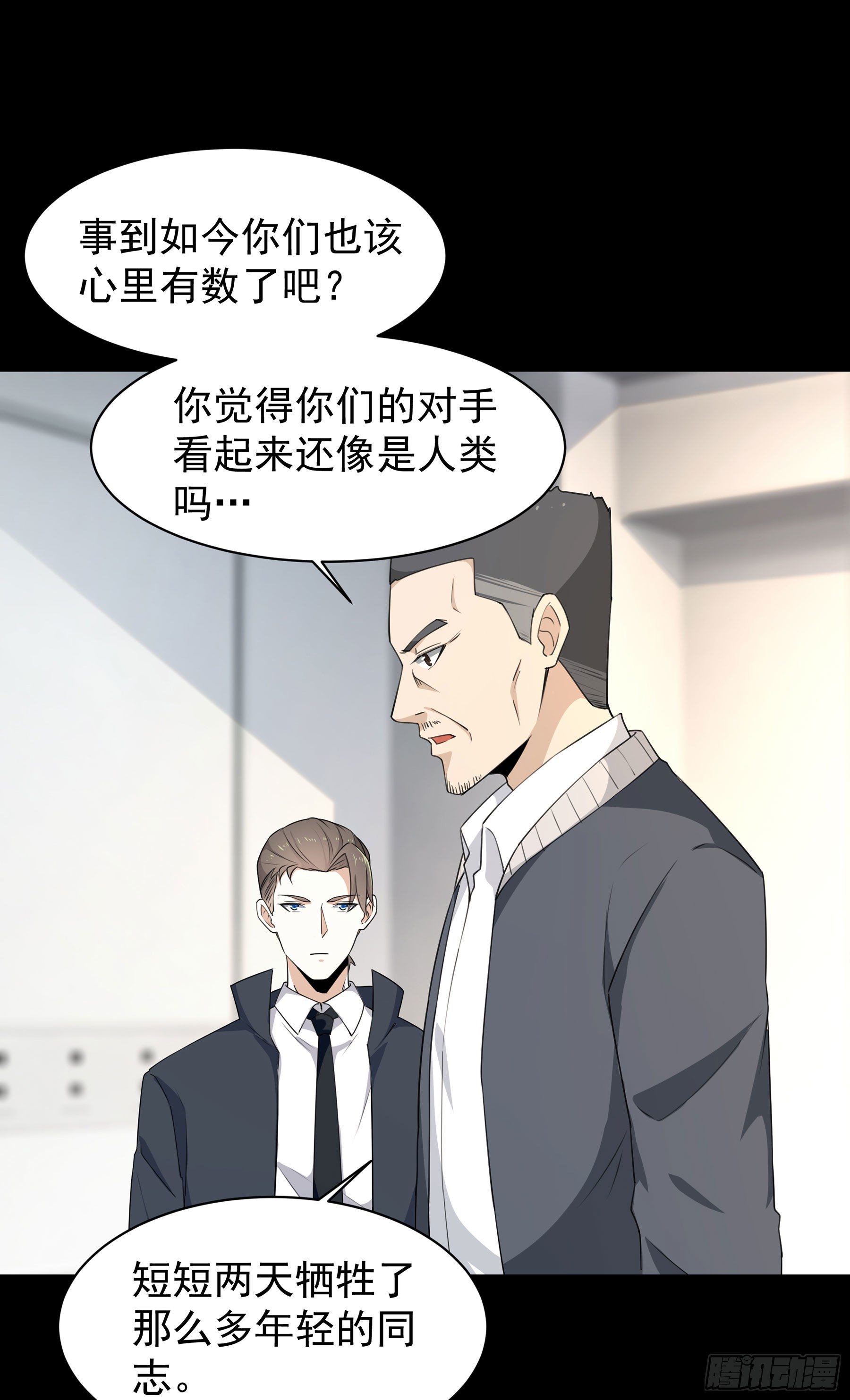 《HUNT十二圣徒末日开端》008 要变天了 第13页