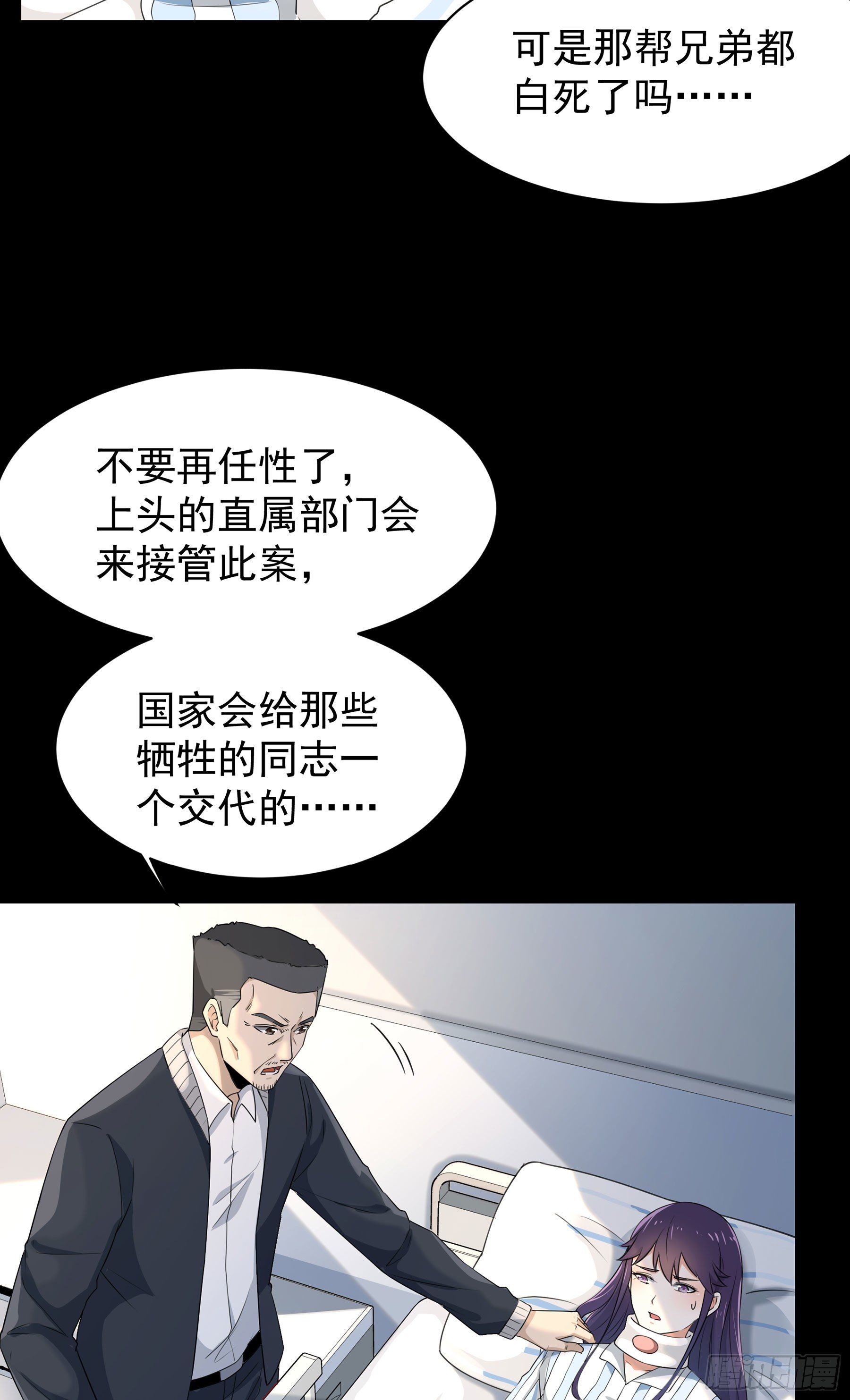 《HUNT十二圣徒末日开端》008 要变天了 第15页