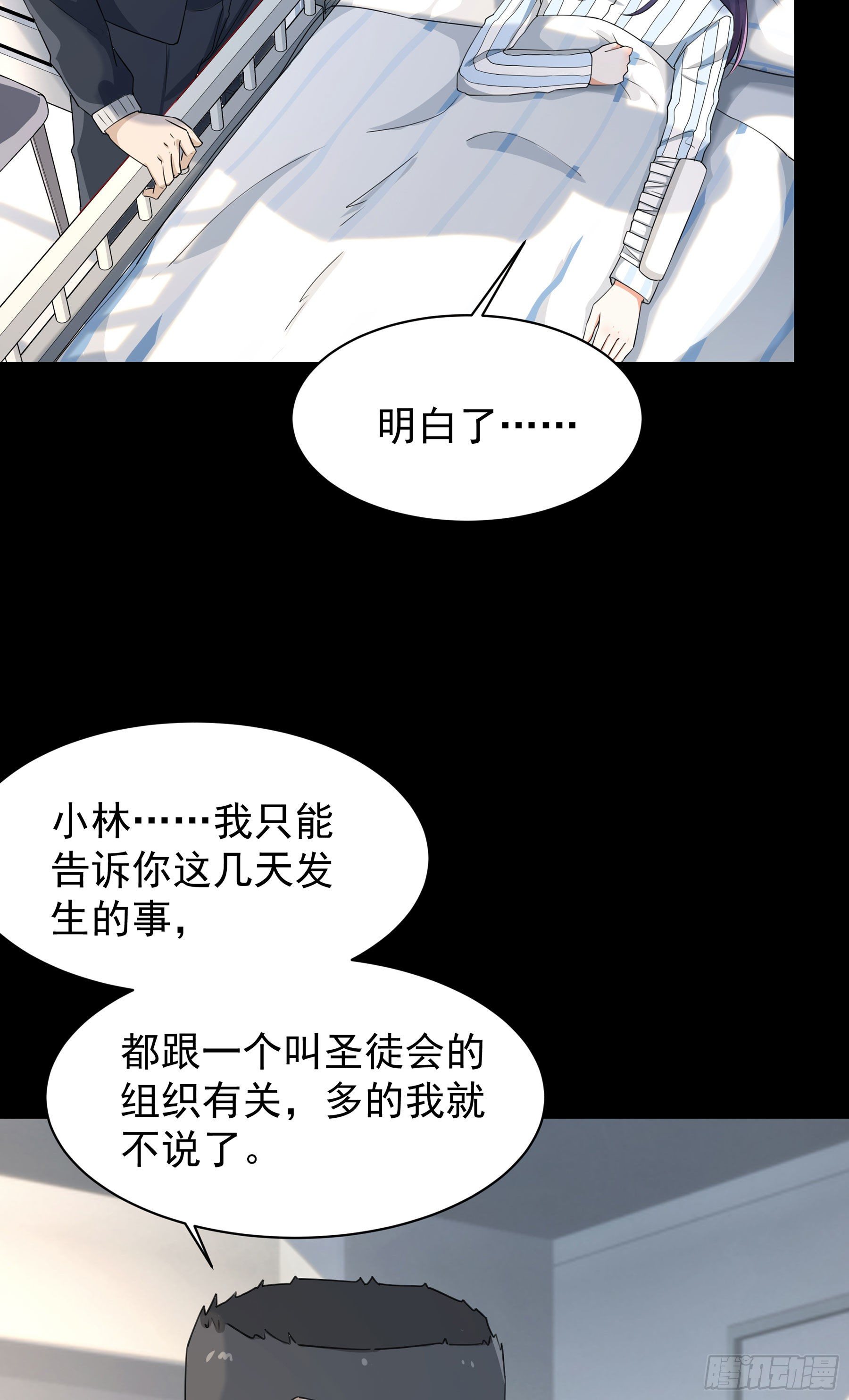 《HUNT十二圣徒末日开端》008 要变天了 第16页