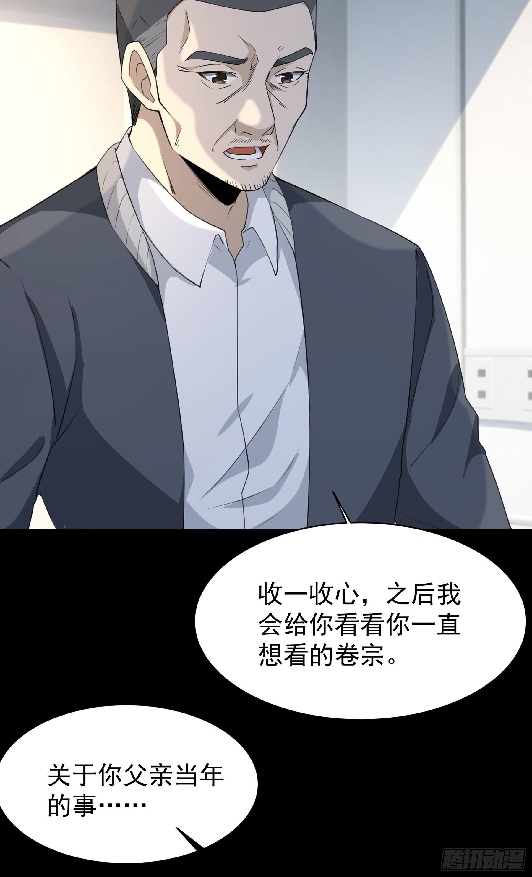 《HUNT十二圣徒末日开端》008 要变天了 第17页