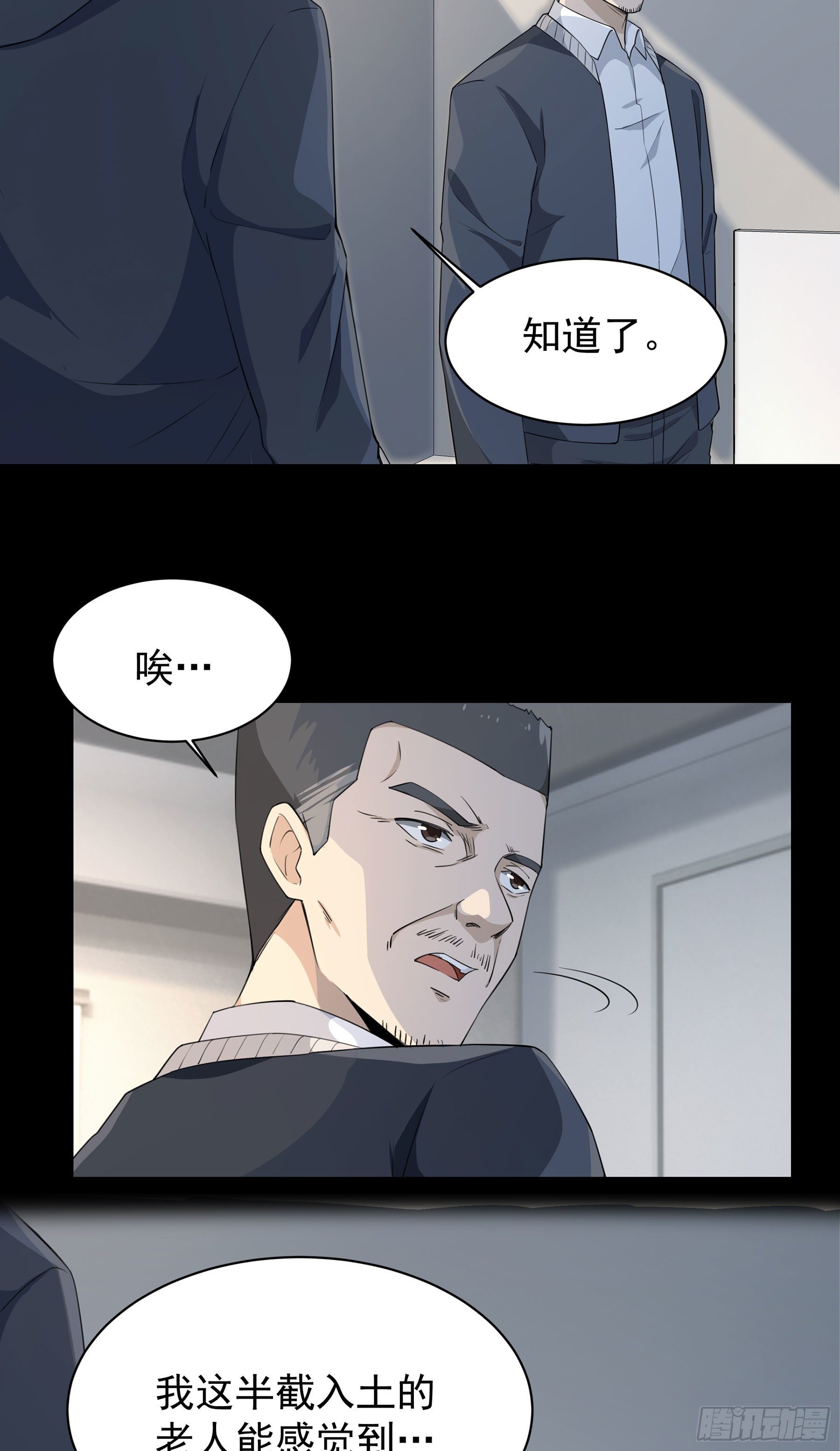 《HUNT十二圣徒末日开端》008 要变天了 第20页