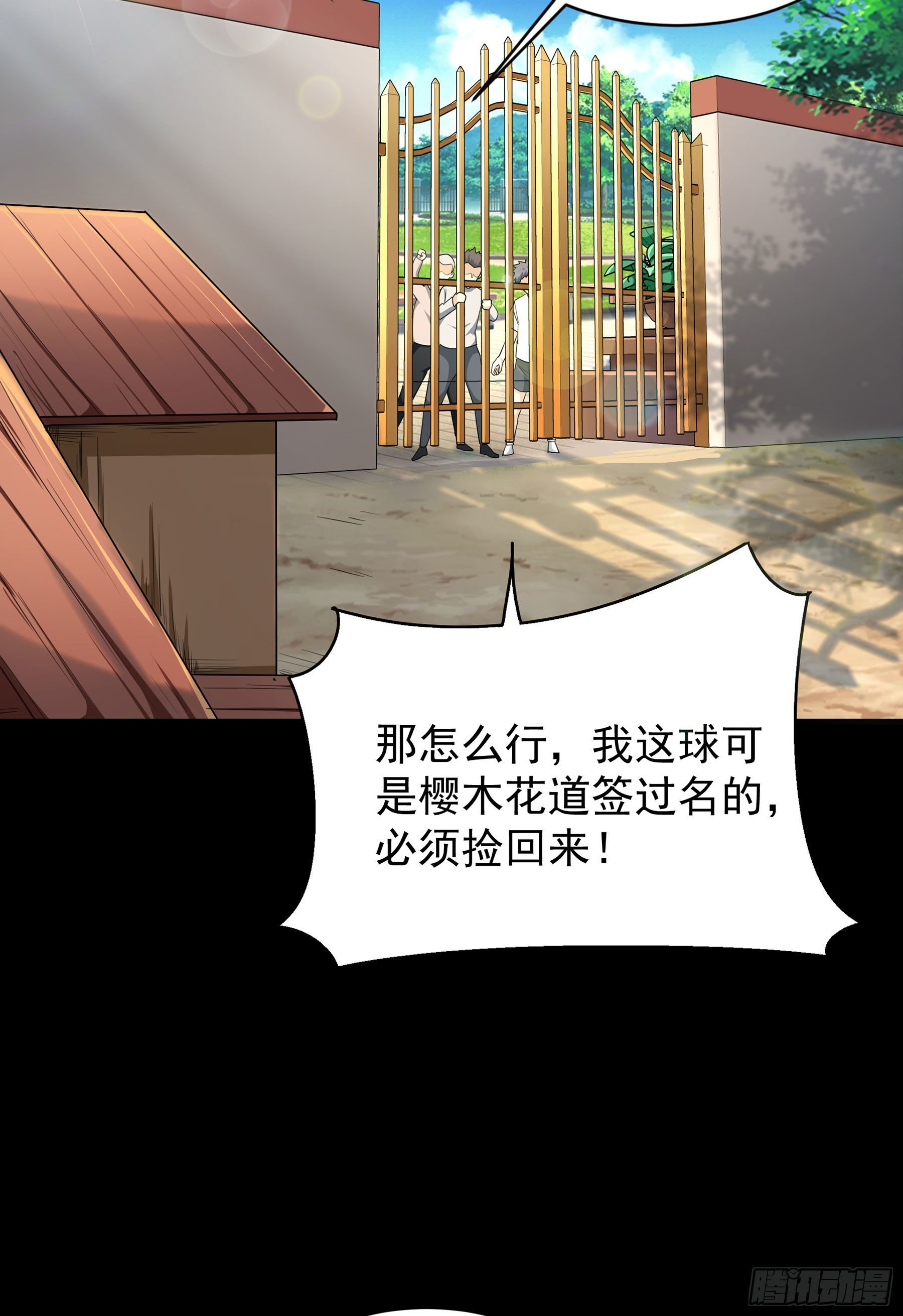 《HUNT十二圣徒末日开端》008 要变天了 第27页