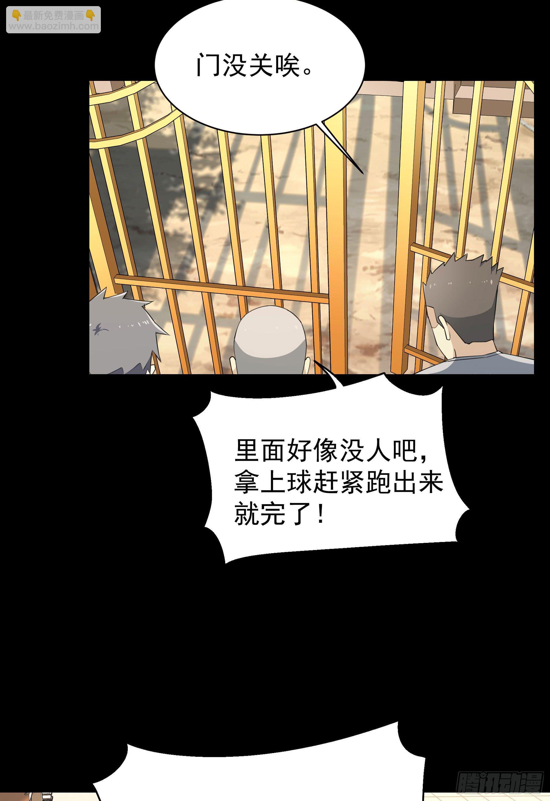 《HUNT十二圣徒末日开端》008 要变天了 第28页