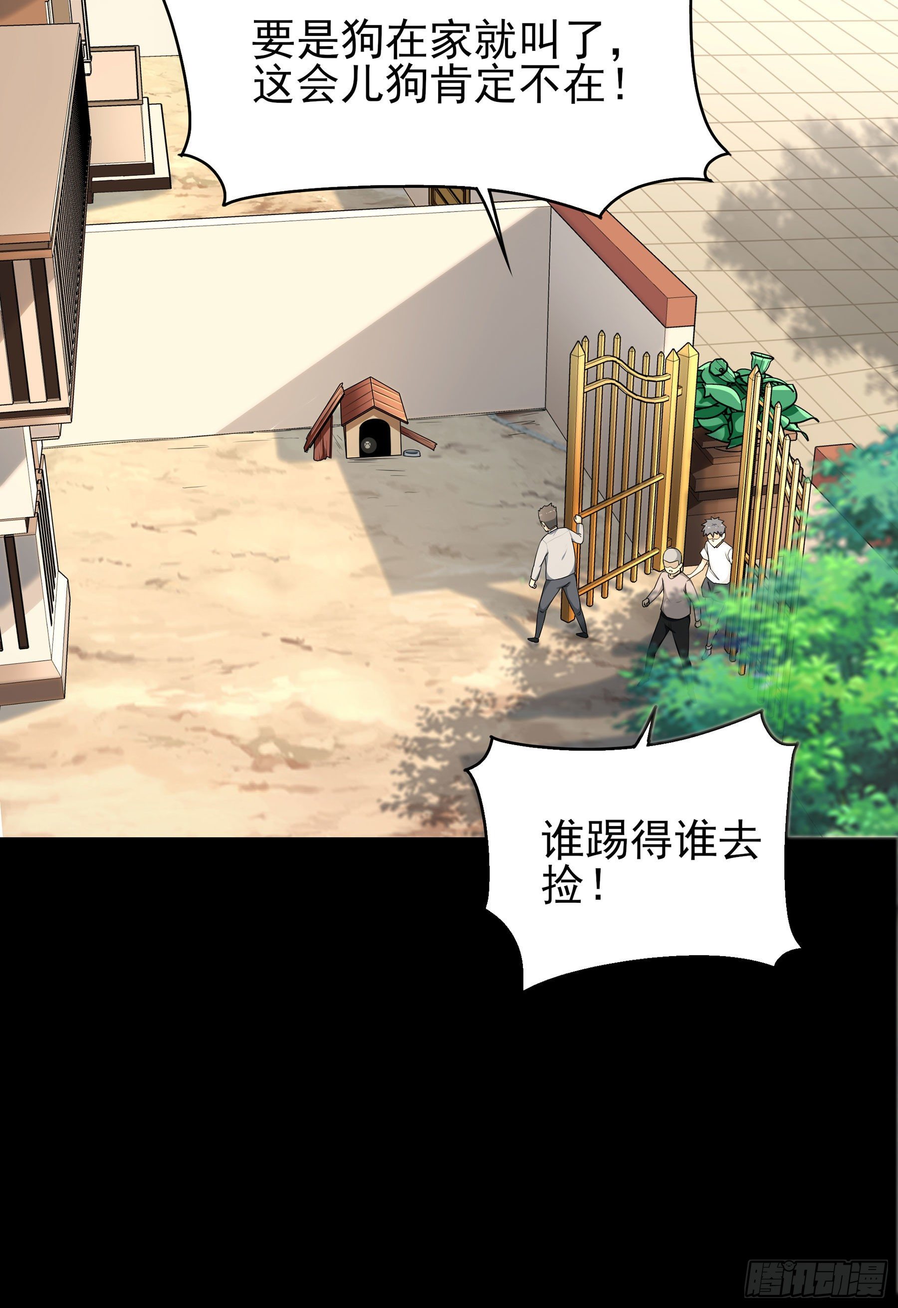 《HUNT十二圣徒末日开端》008 要变天了 第29页