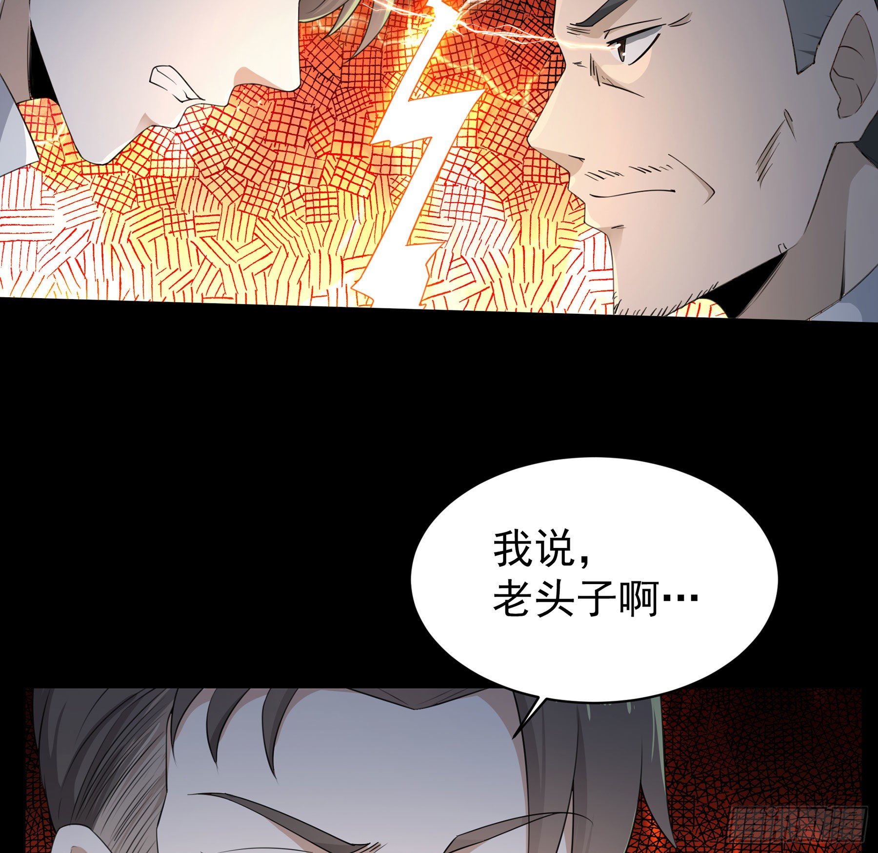 《HUNT十二圣徒末日开端》008 要变天了 第4页