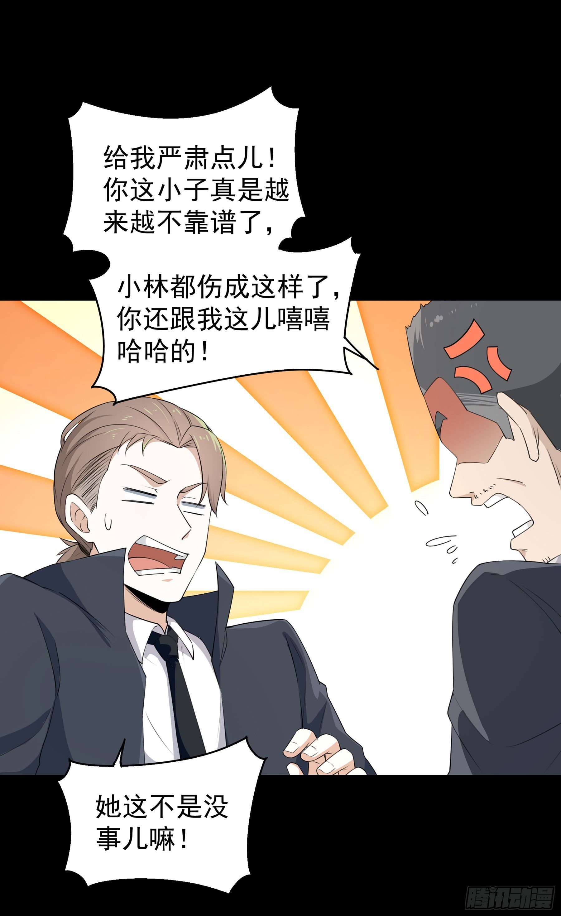 《HUNT十二圣徒末日开端》008 要变天了 第7页