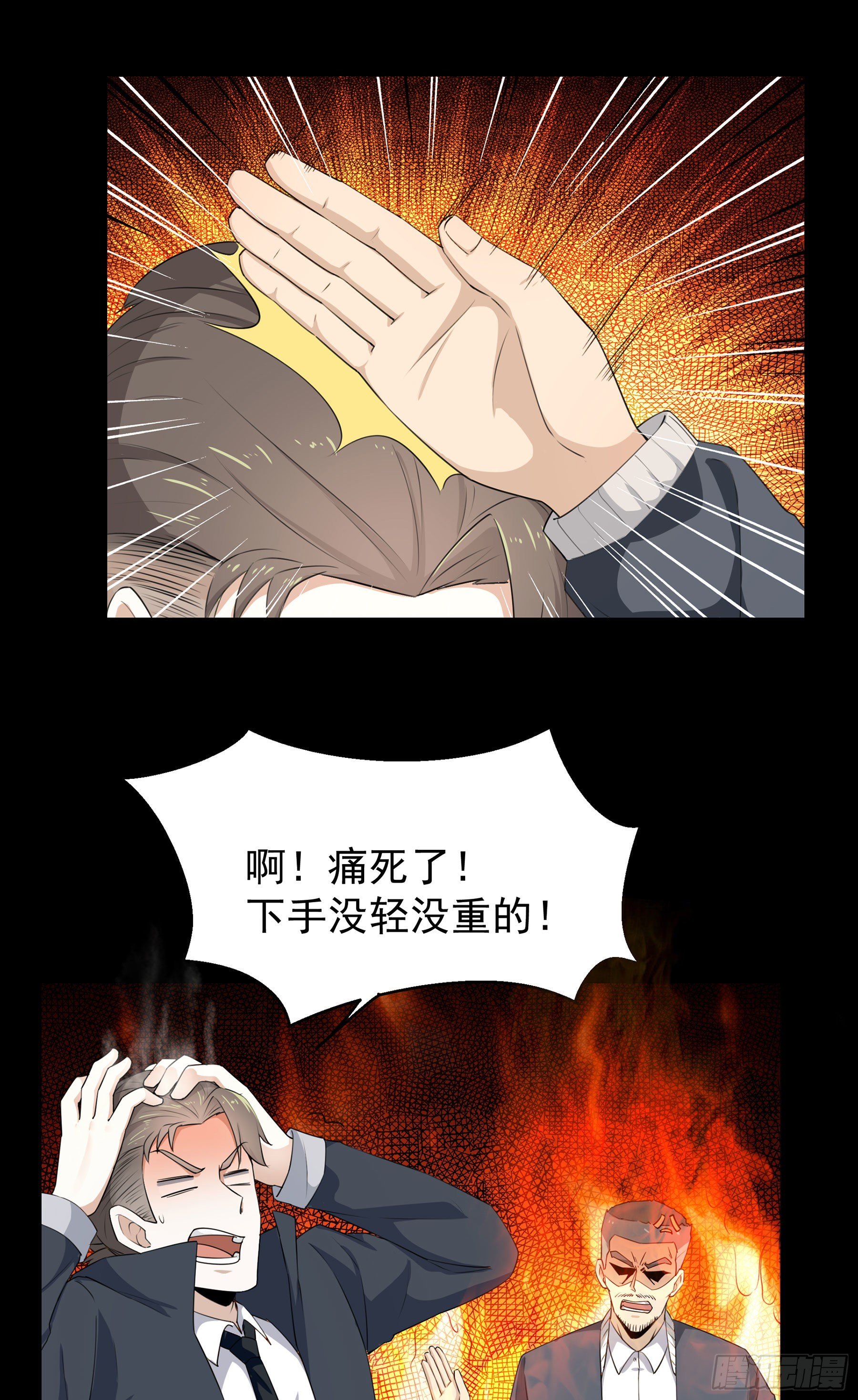 《HUNT十二圣徒末日开端》008 要变天了 第8页