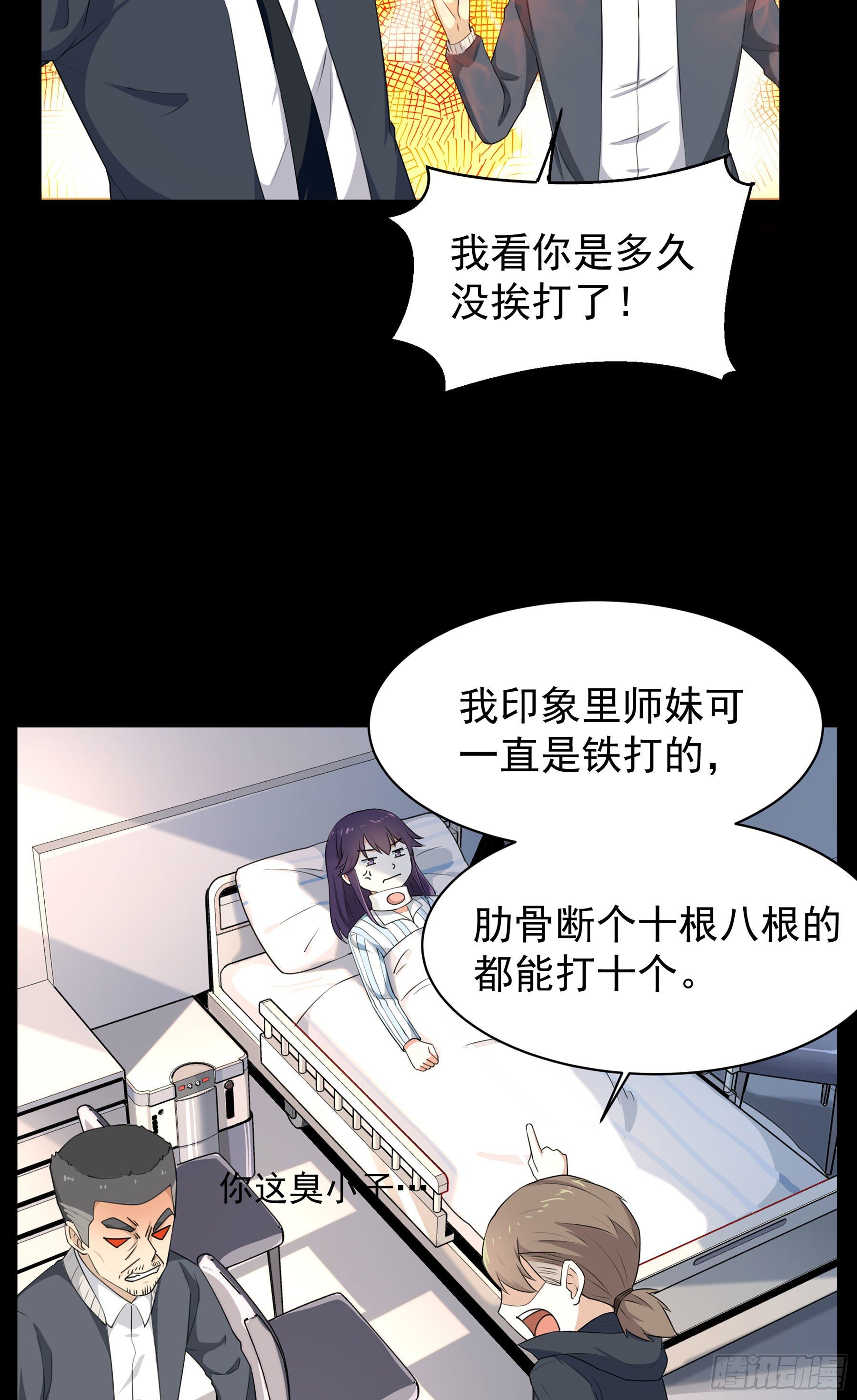 《HUNT十二圣徒末日开端》008 要变天了 第9页