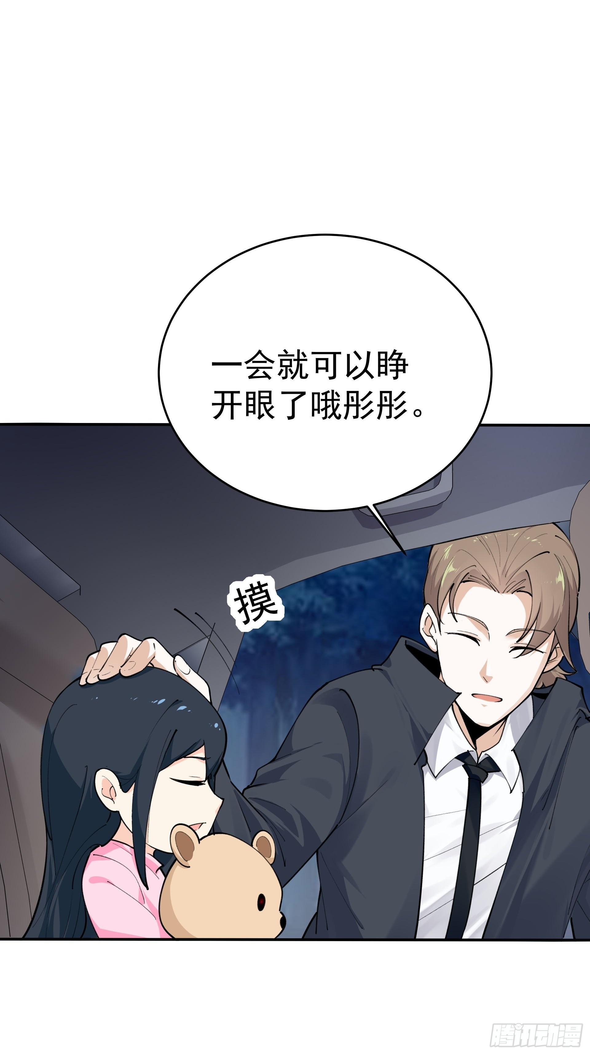 《HUNT十二圣徒末日开端》011圣徒会 第19页