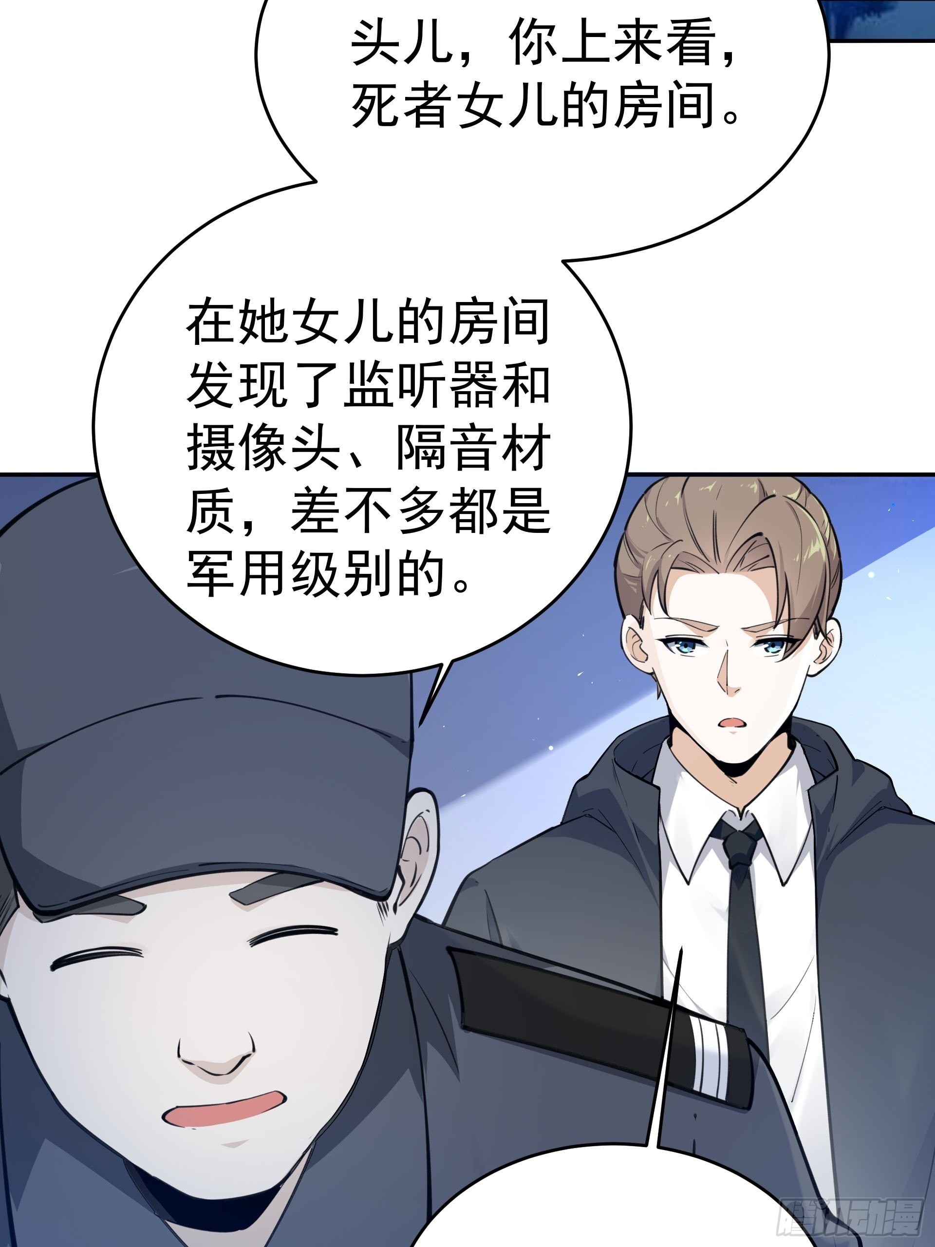 《HUNT十二圣徒末日开端》011圣徒会 第23页