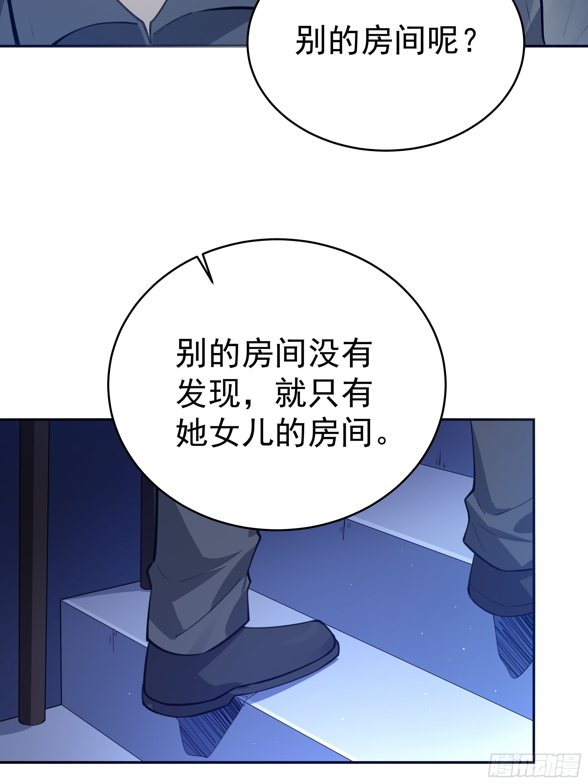 《HUNT十二圣徒末日开端》011圣徒会 第24页