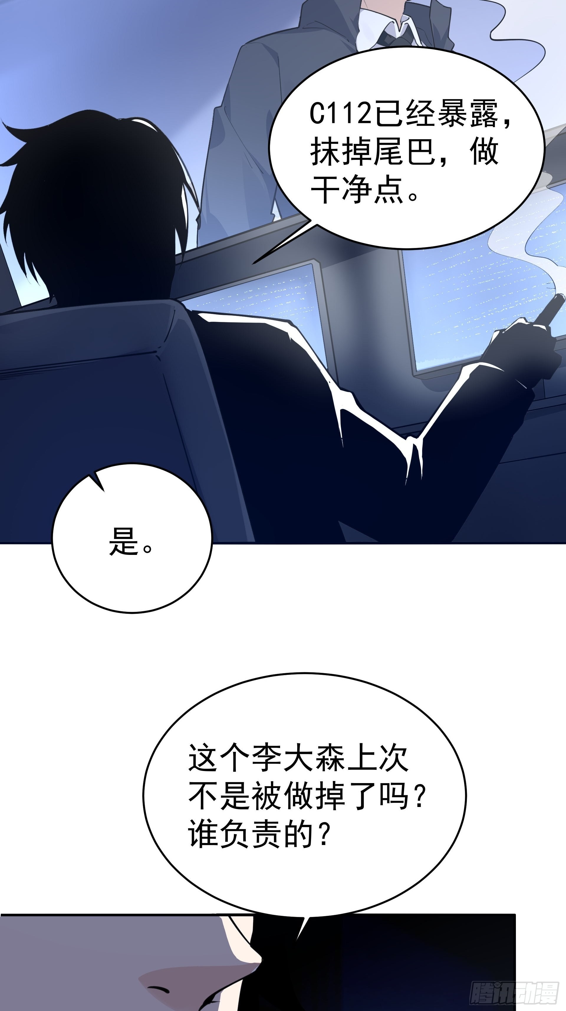 《HUNT十二圣徒末日开端》011圣徒会 第31页