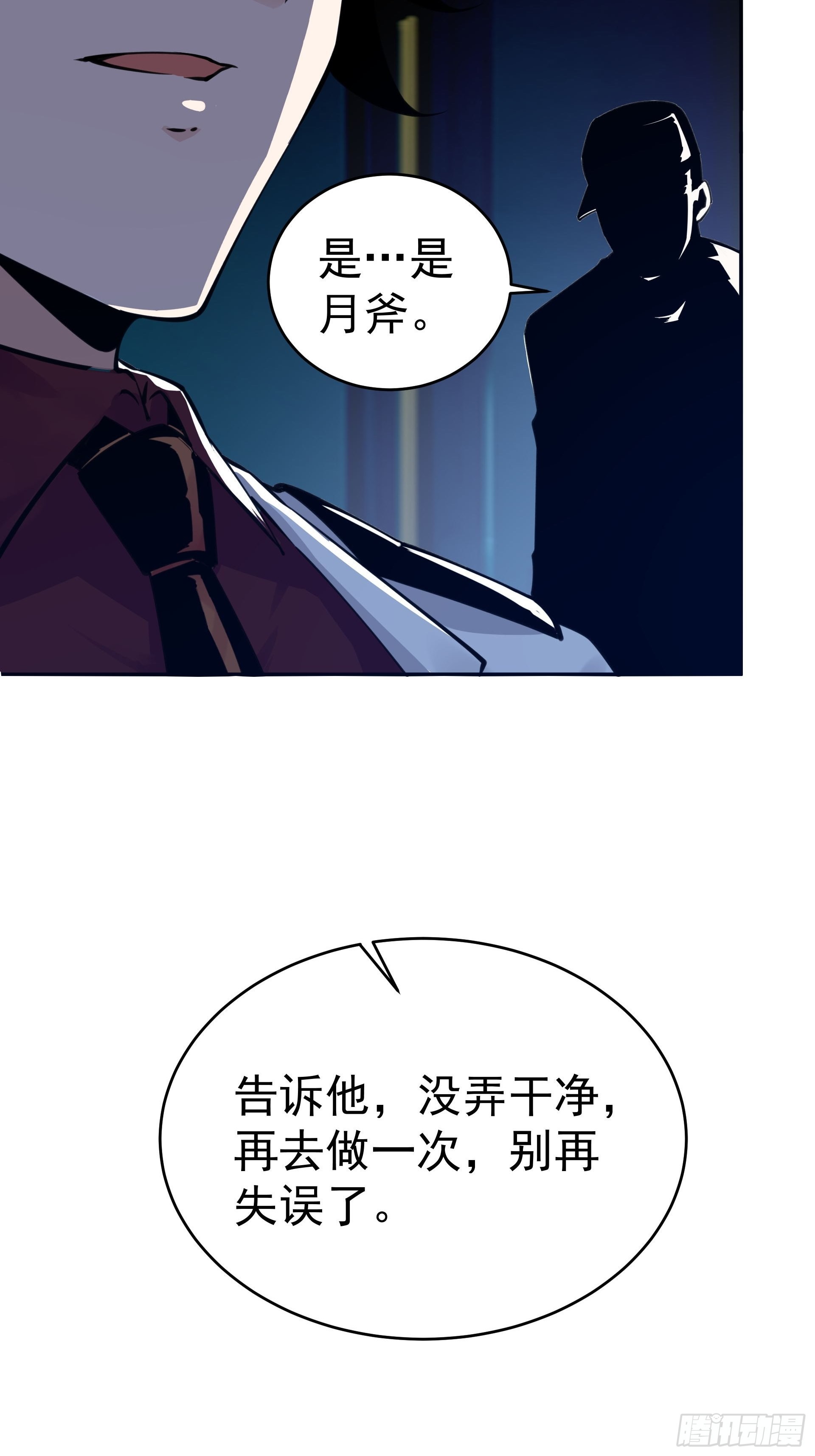 《HUNT十二圣徒末日开端》011圣徒会 第32页