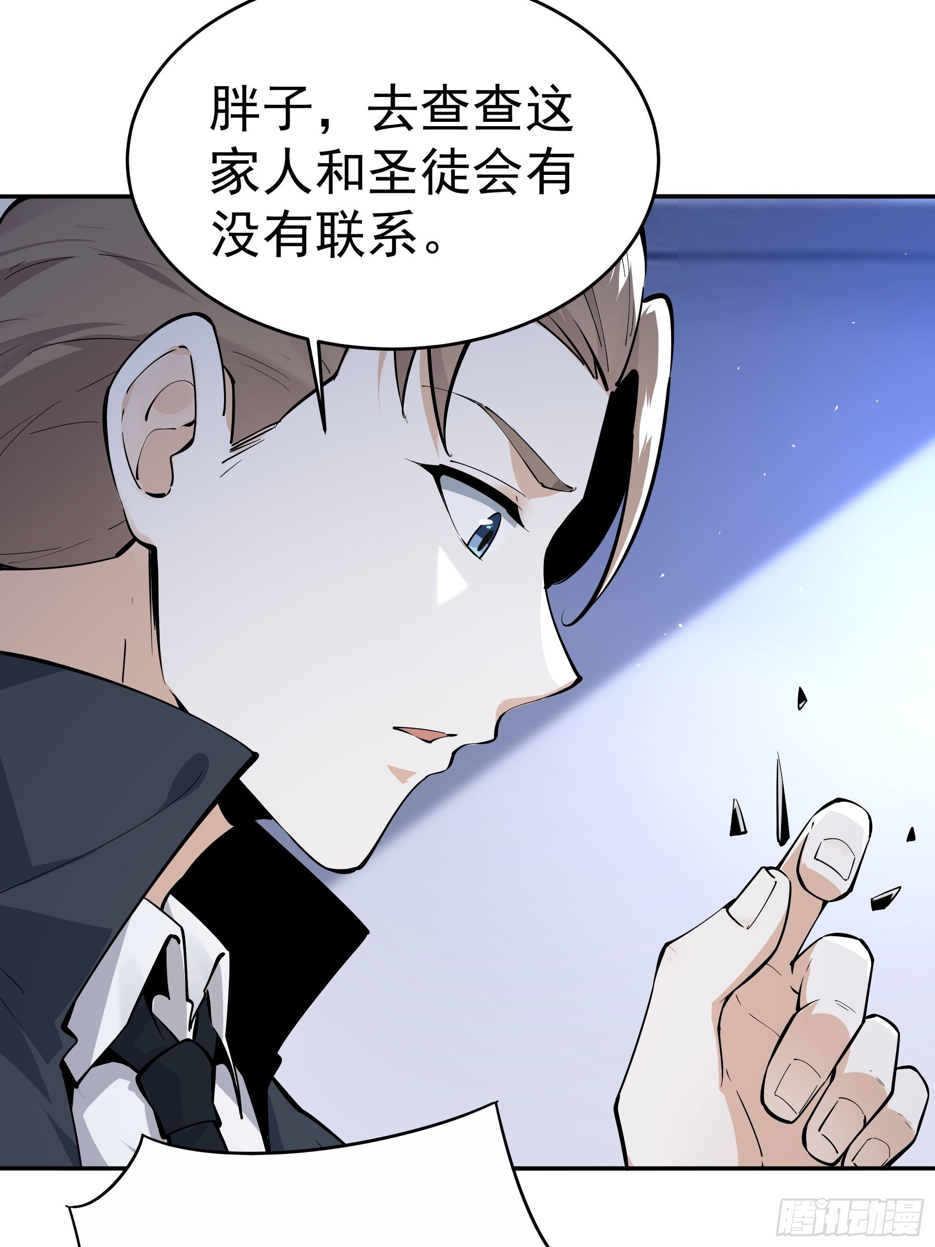 《HUNT十二圣徒末日开端》011圣徒会 第38页