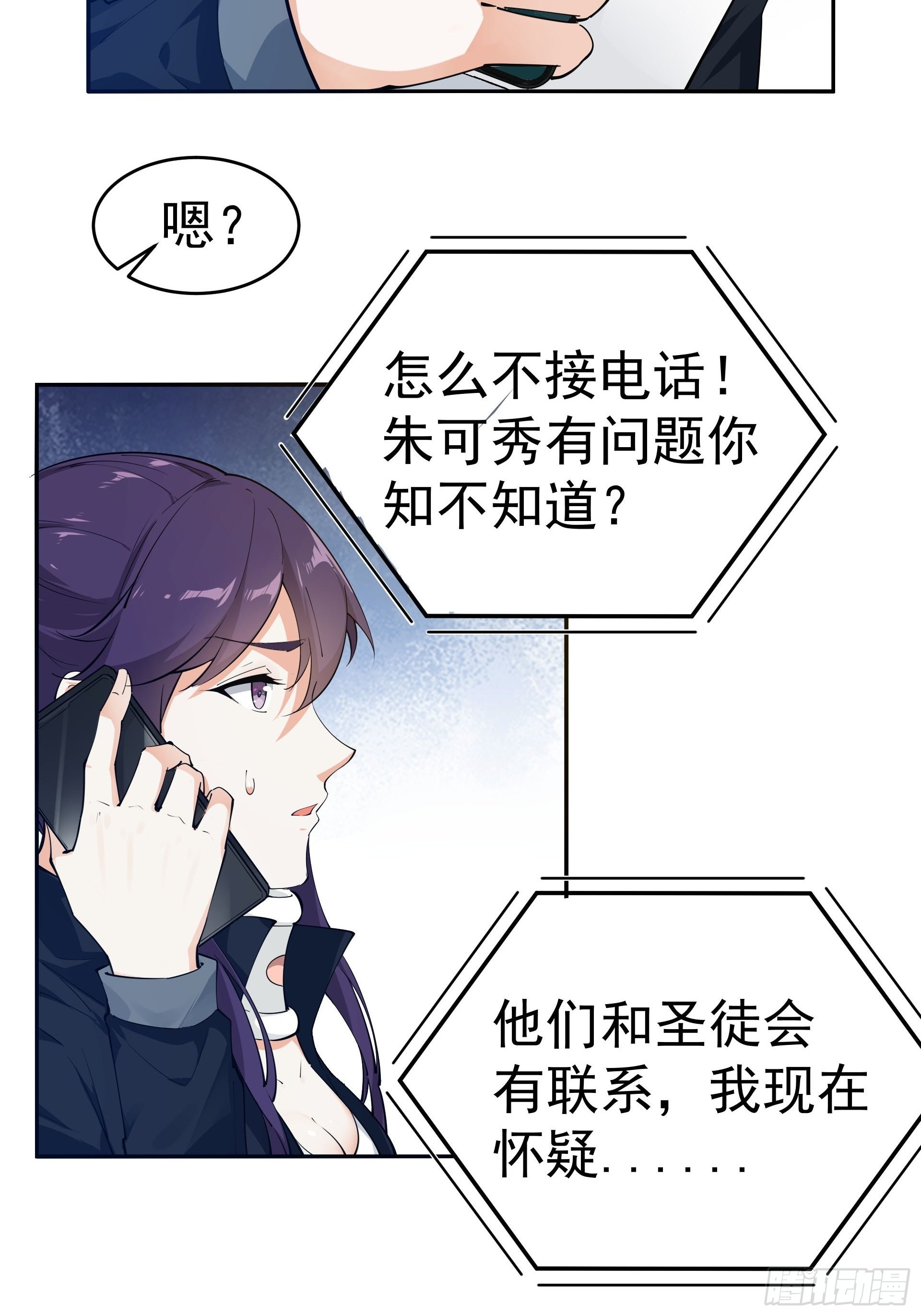 《HUNT十二圣徒末日开端》彤彤！ 第14页