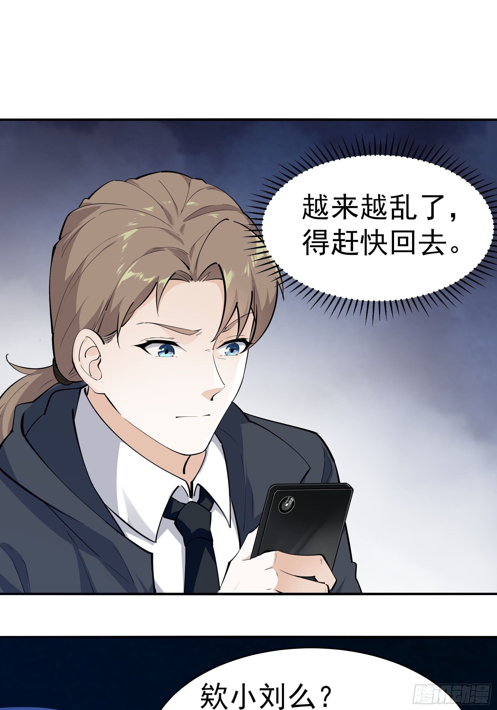 《HUNT十二圣徒末日开端》彤彤！ 第23页