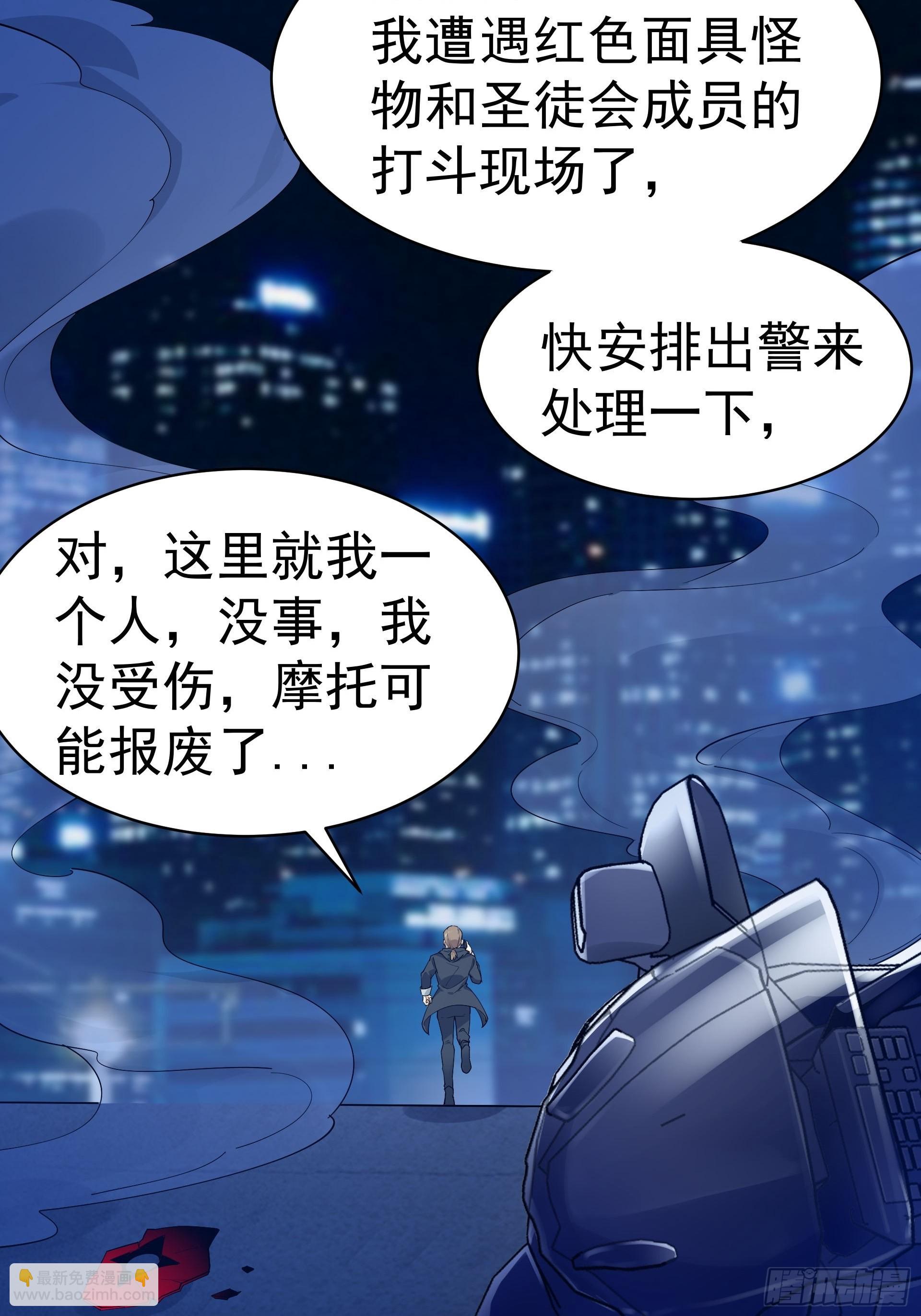 《HUNT十二圣徒末日开端》彤彤！ 第24页