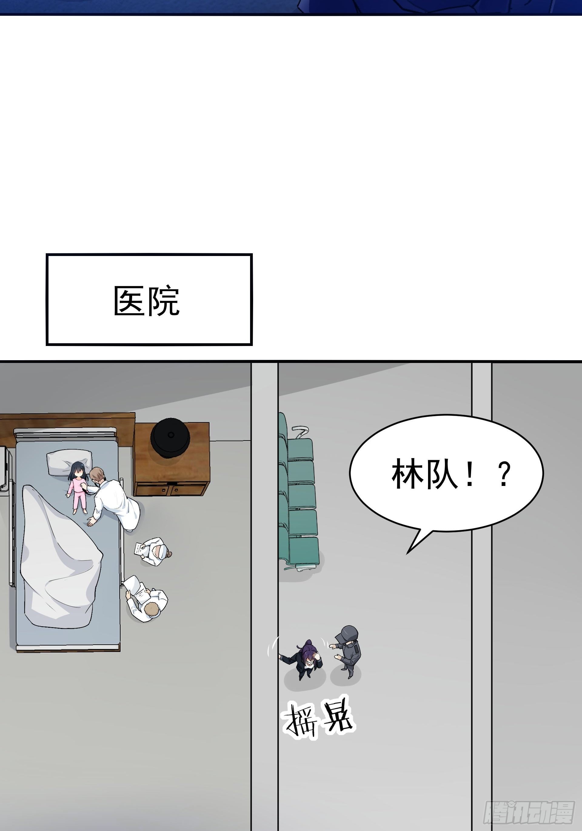 《HUNT十二圣徒末日开端》彤彤！ 第25页
