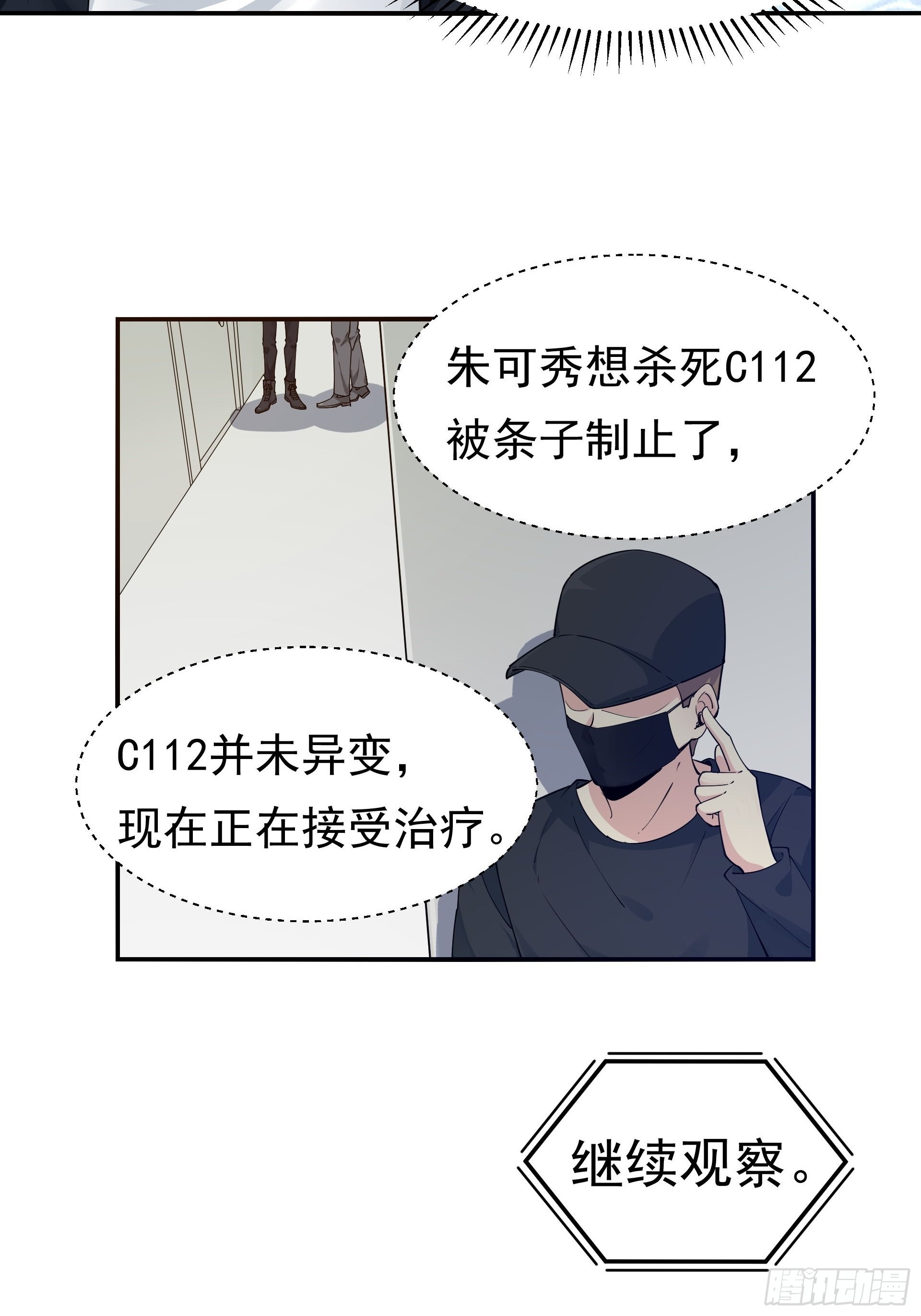 《HUNT十二圣徒末日开端》彤彤！ 第27页