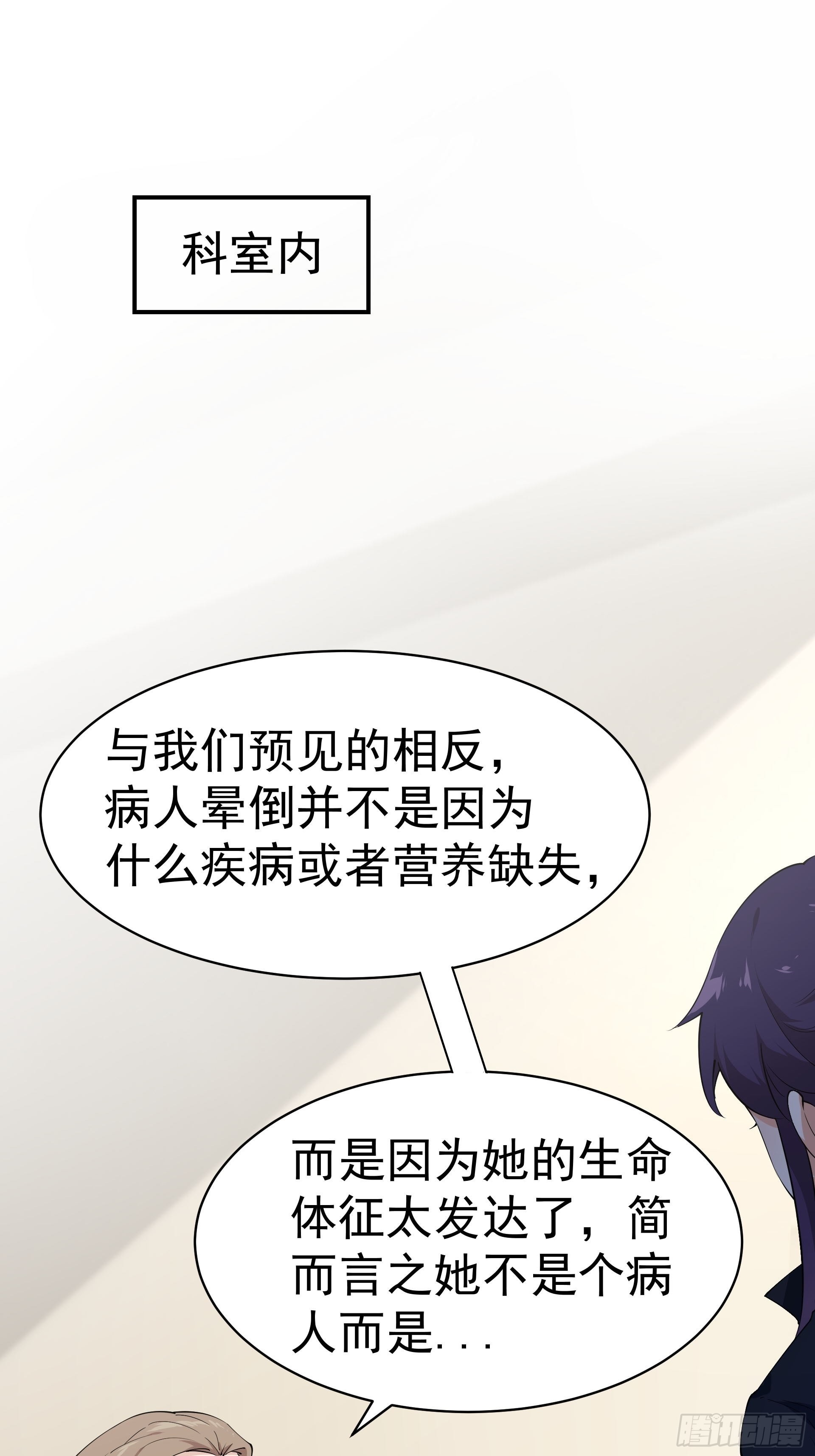 《HUNT十二圣徒末日开端》彤彤！ 第31页