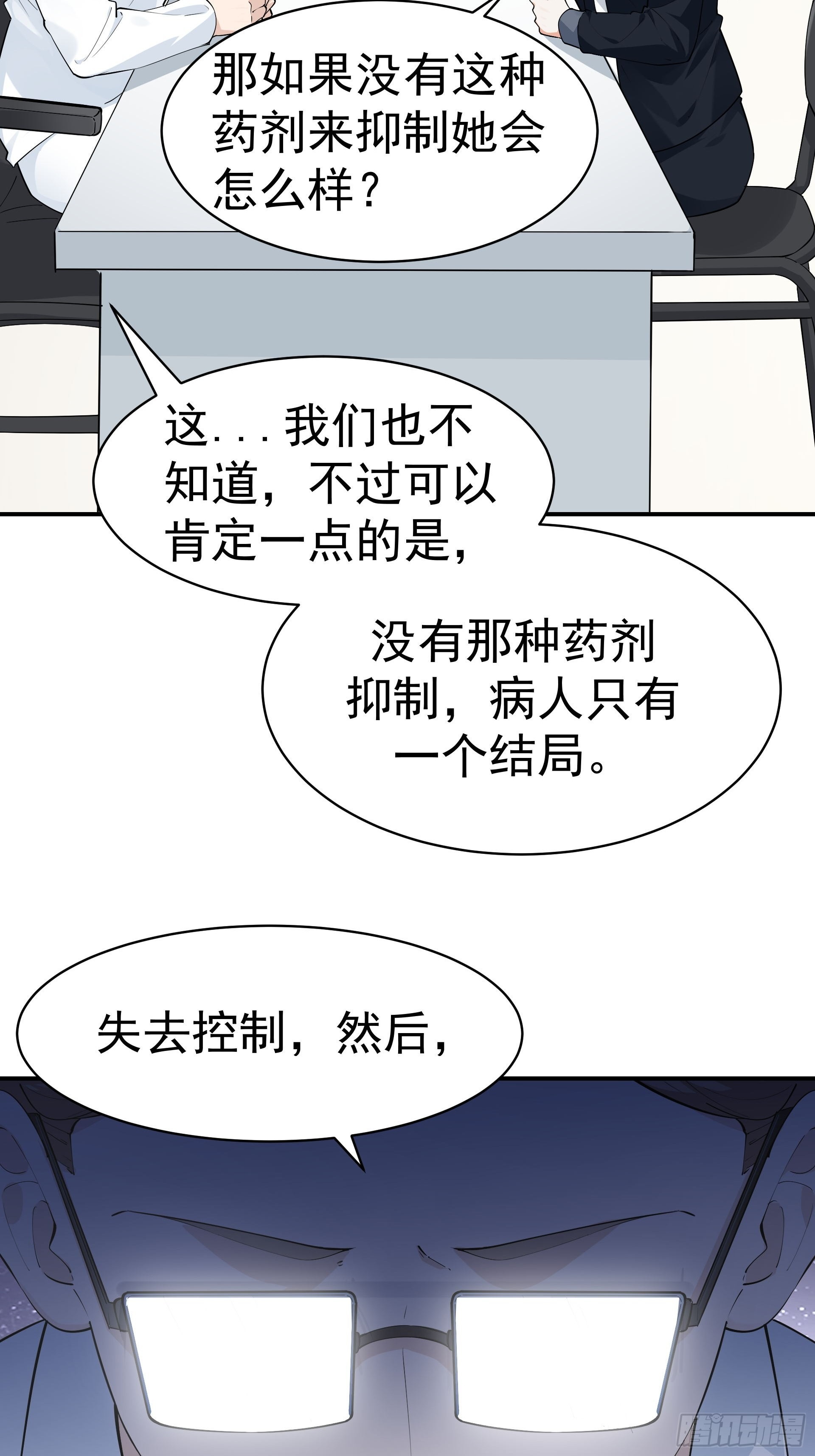 《HUNT十二圣徒末日开端》彤彤！ 第34页
