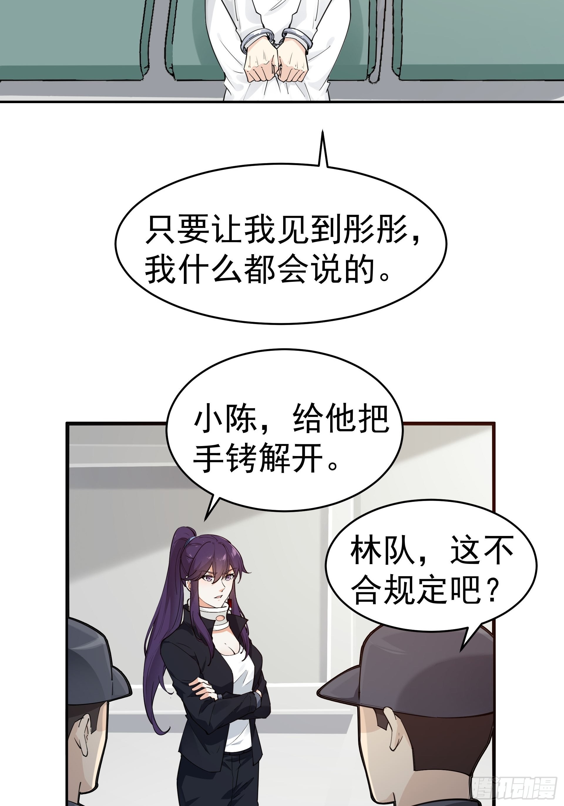 《HUNT十二圣徒末日开端》彤彤！ 第5页