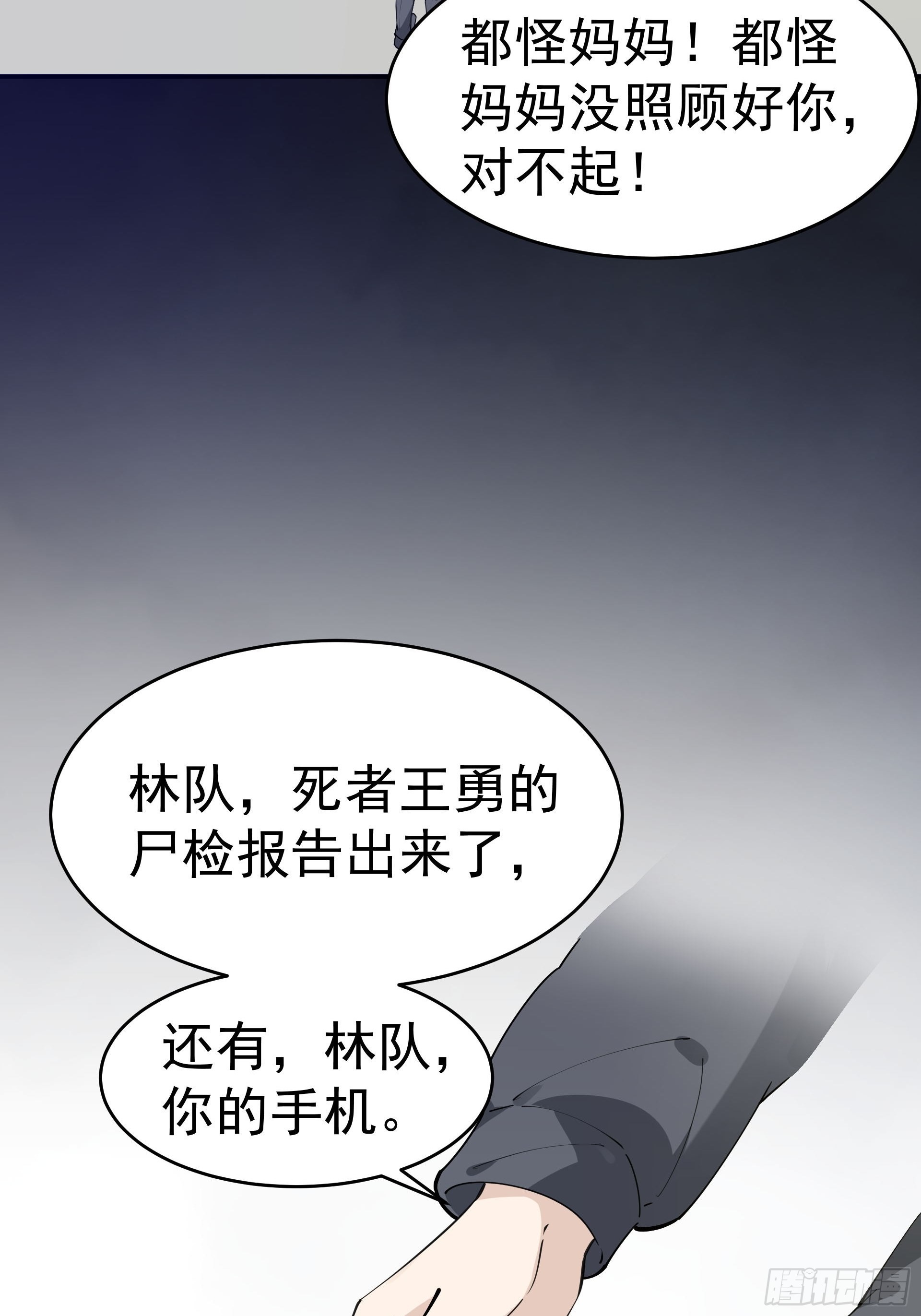 《HUNT十二圣徒末日开端》彤彤！ 第8页