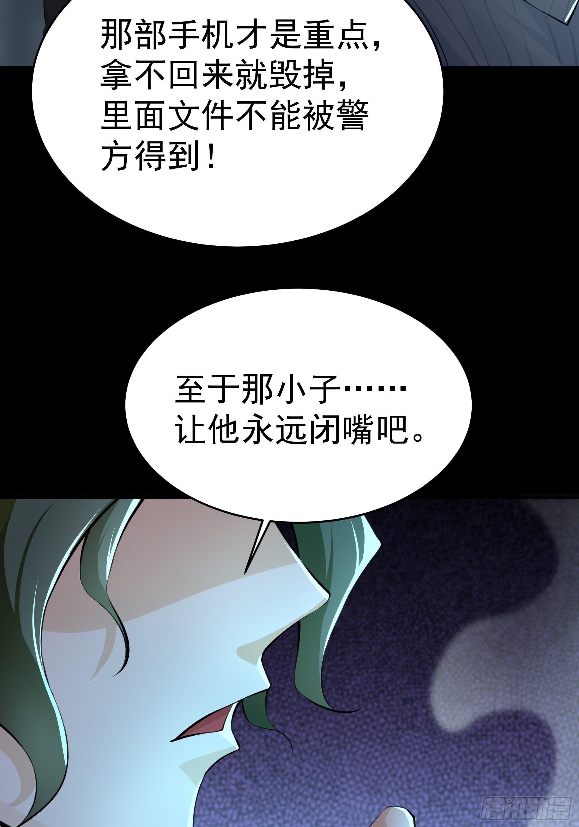 《HUNT十二圣徒末日开端》014 又是圣徒会？ 第39页