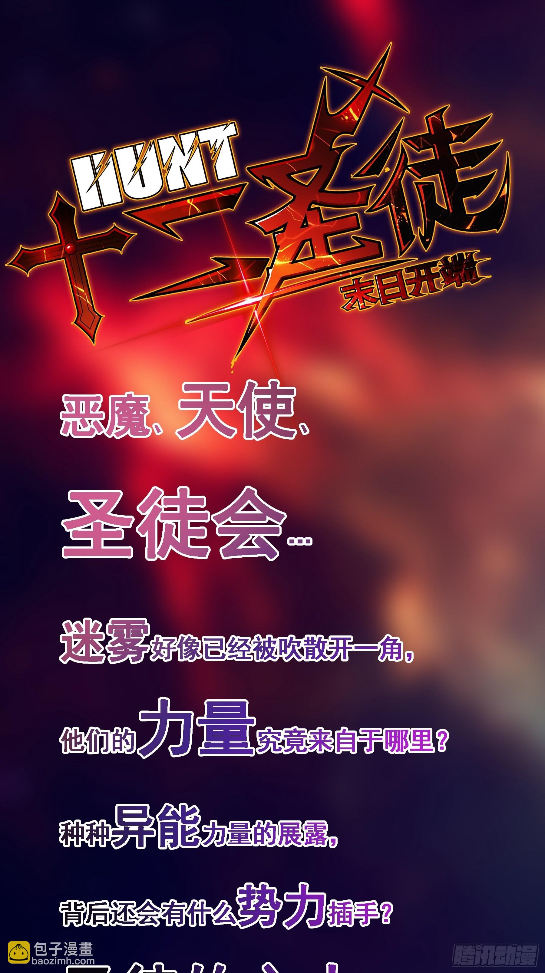 《HUNT十二圣徒末日开端》014 又是圣徒会？ 第41页