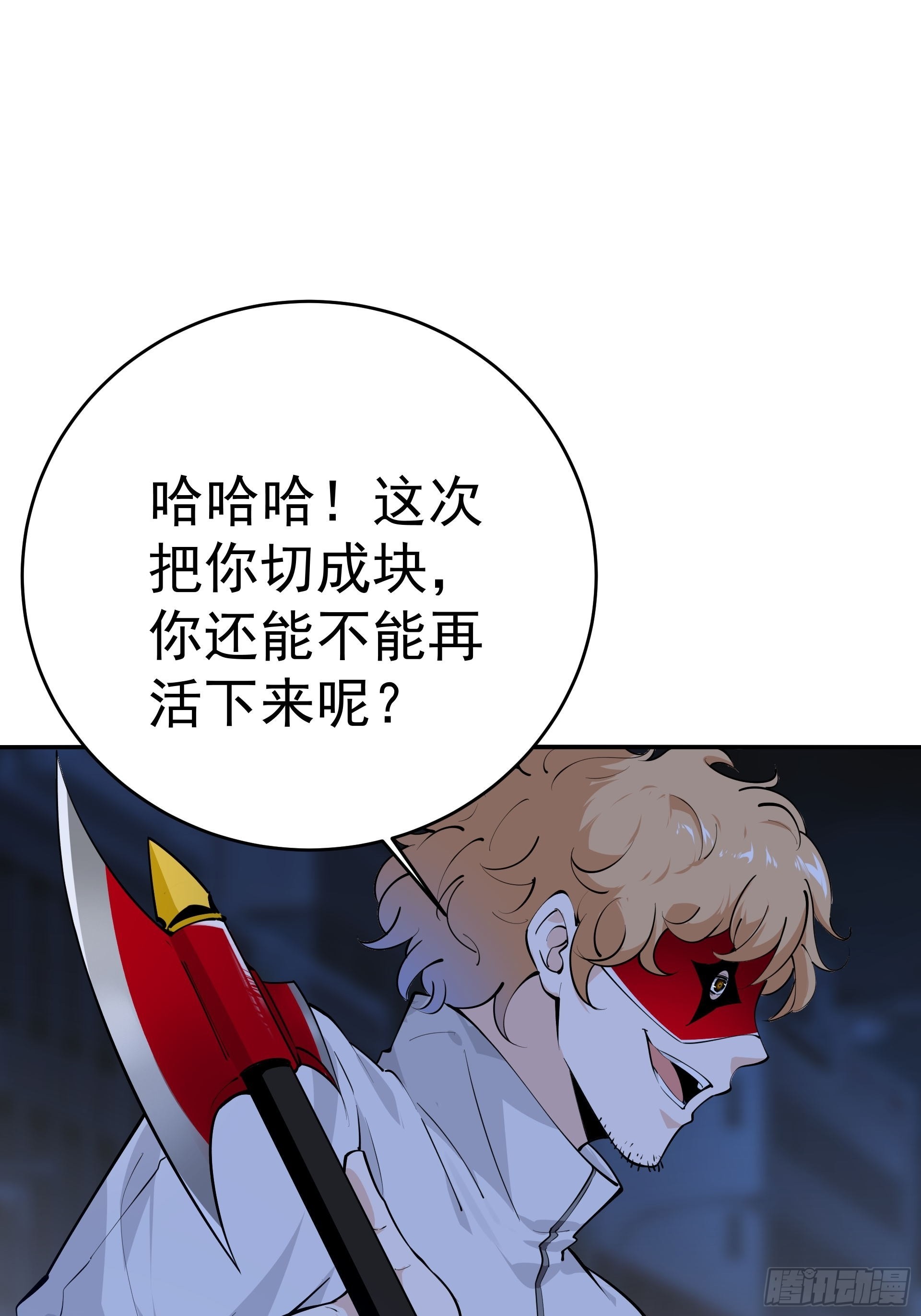 《HUNT十二圣徒末日开端》下地狱吧！ 第23页