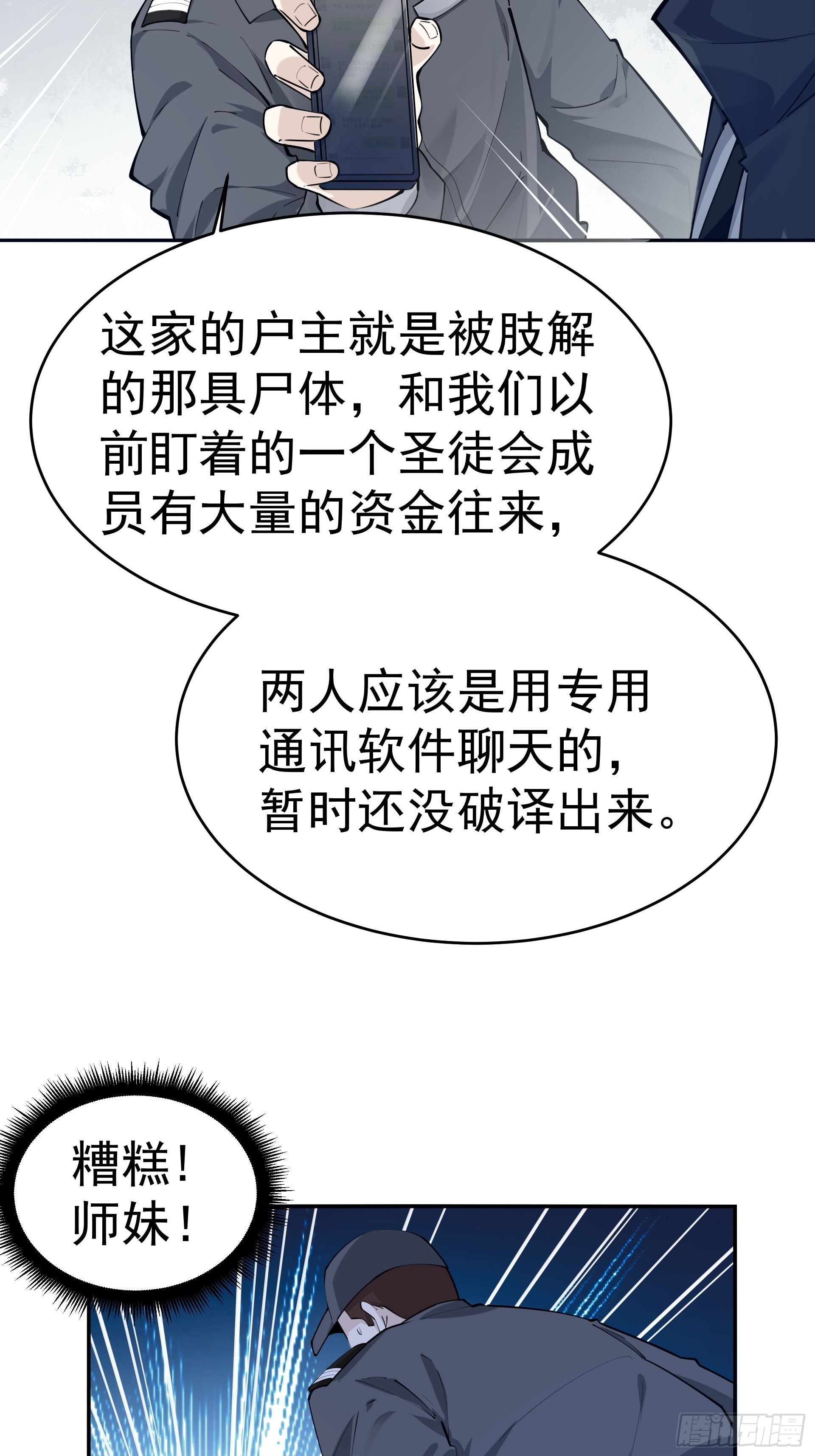 《HUNT十二圣徒末日开端》下地狱吧！ 第4页
