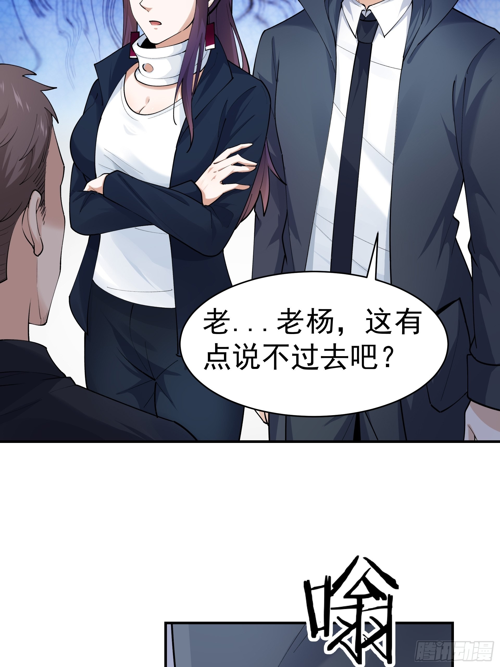 《HUNT十二圣徒末日开端》015友好的头羊 第23页