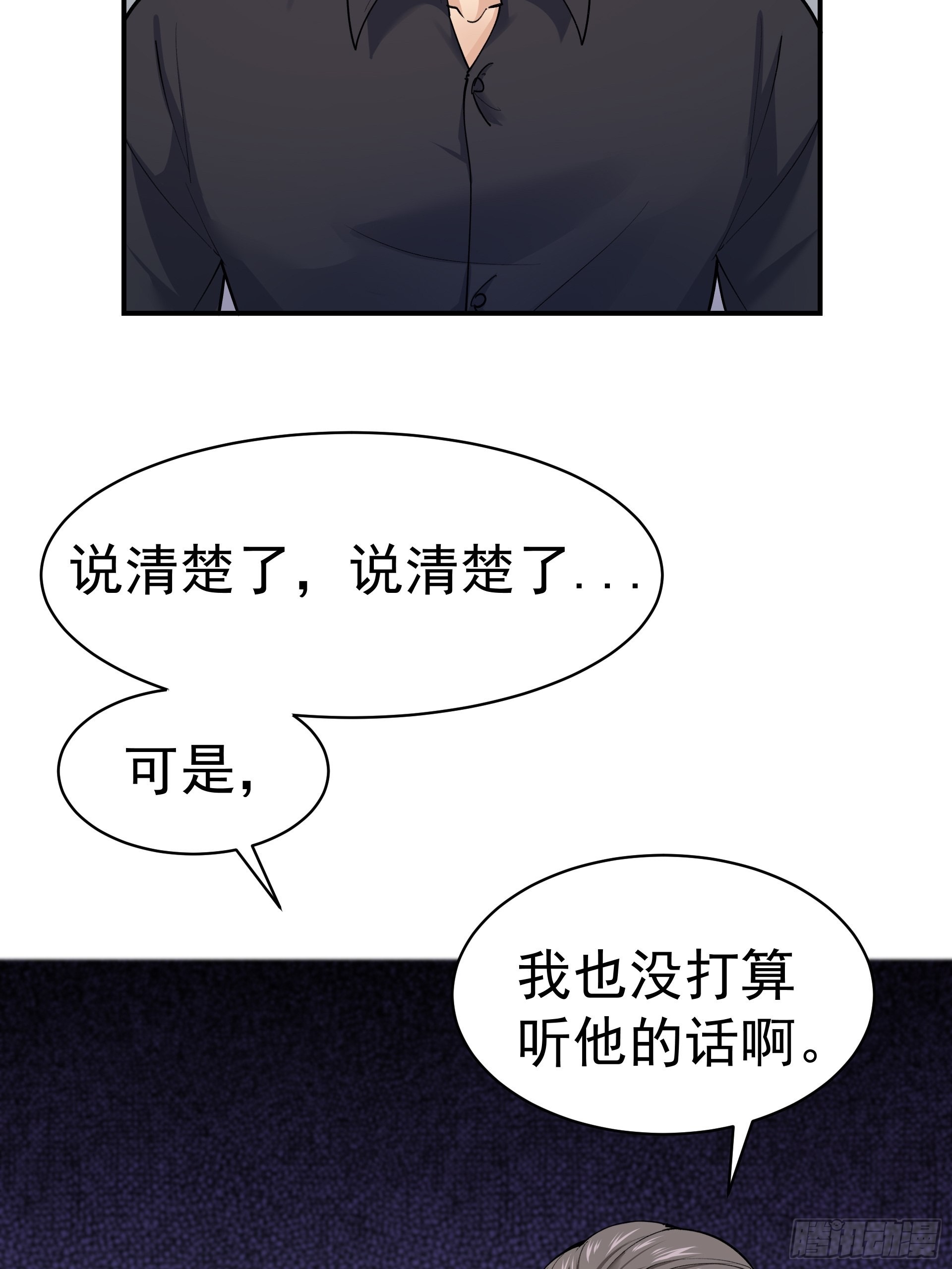 《HUNT十二圣徒末日开端》015友好的头羊 第27页