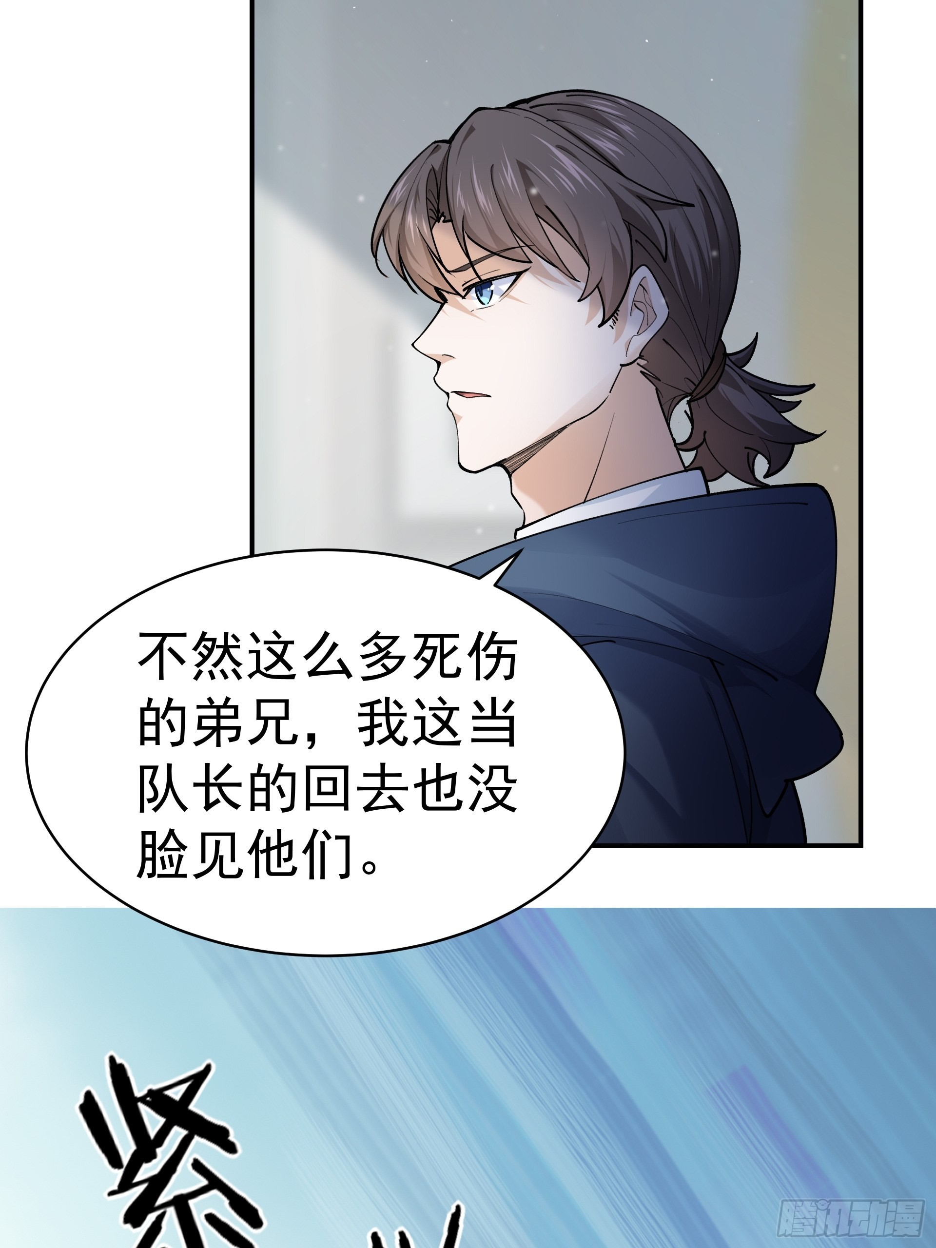 《HUNT十二圣徒末日开端》015友好的头羊 第29页