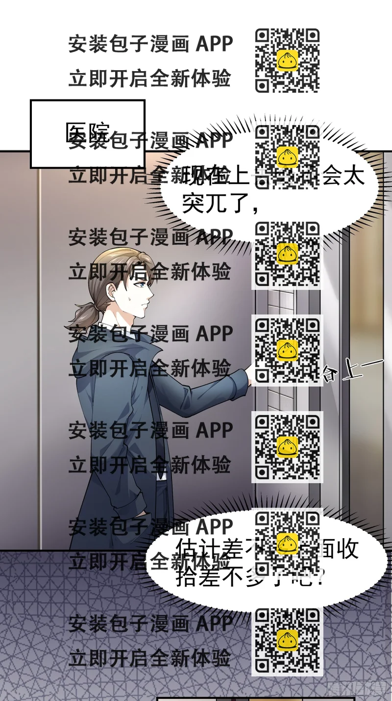 《HUNT十二圣徒末日开端》015友好的头羊 第2页