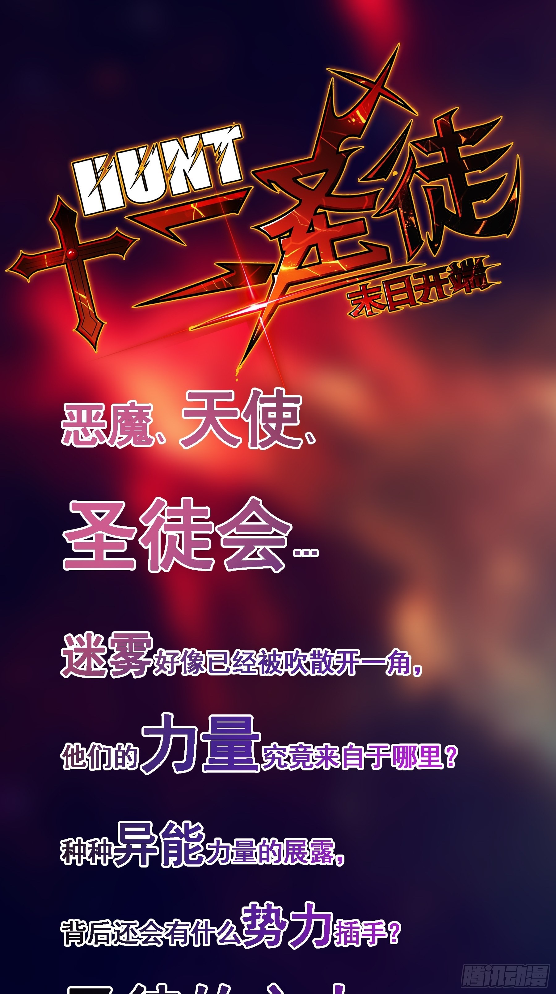 《HUNT十二圣徒末日开端》015友好的头羊 第40页