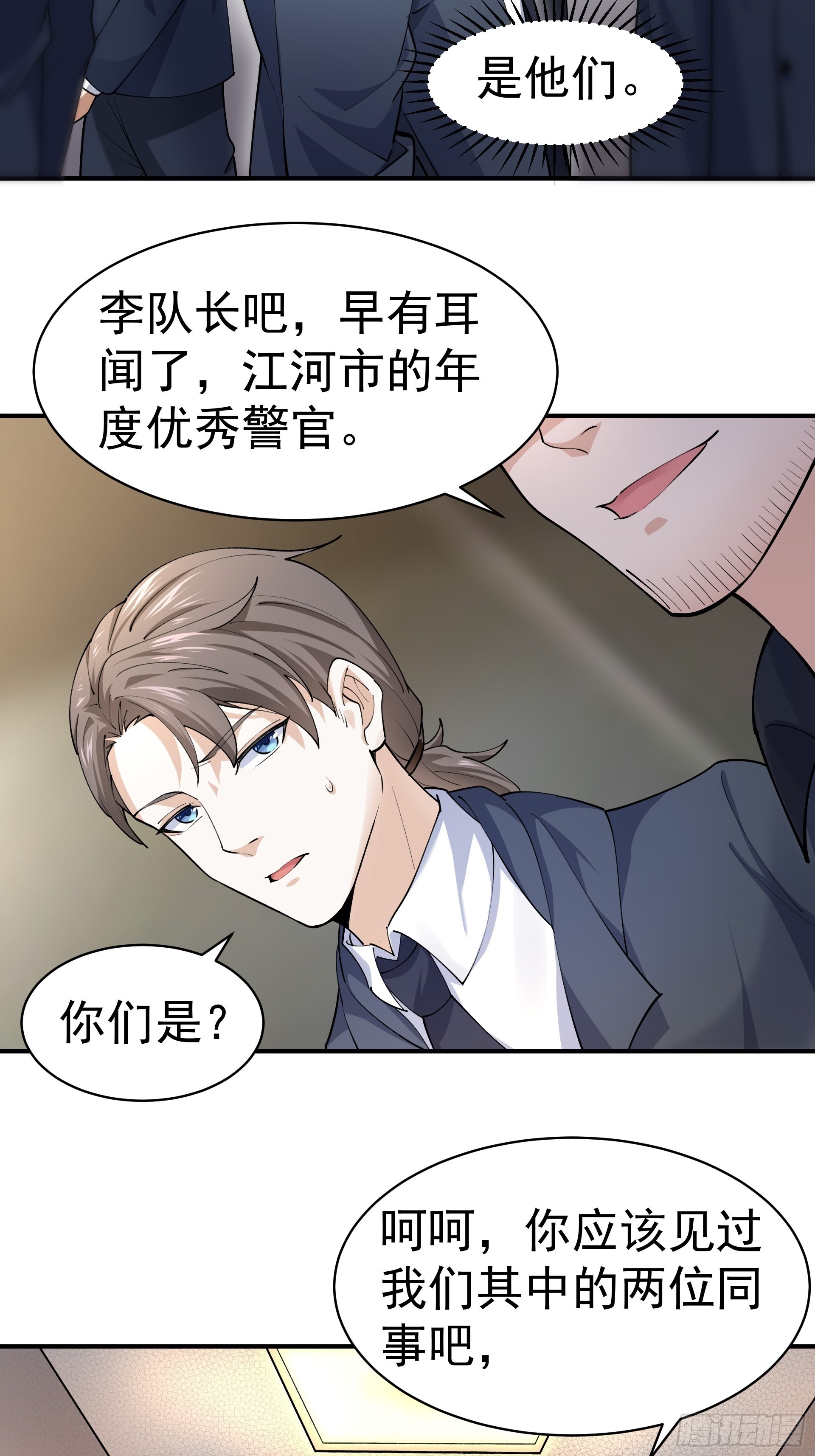 《HUNT十二圣徒末日开端》015友好的头羊 第6页