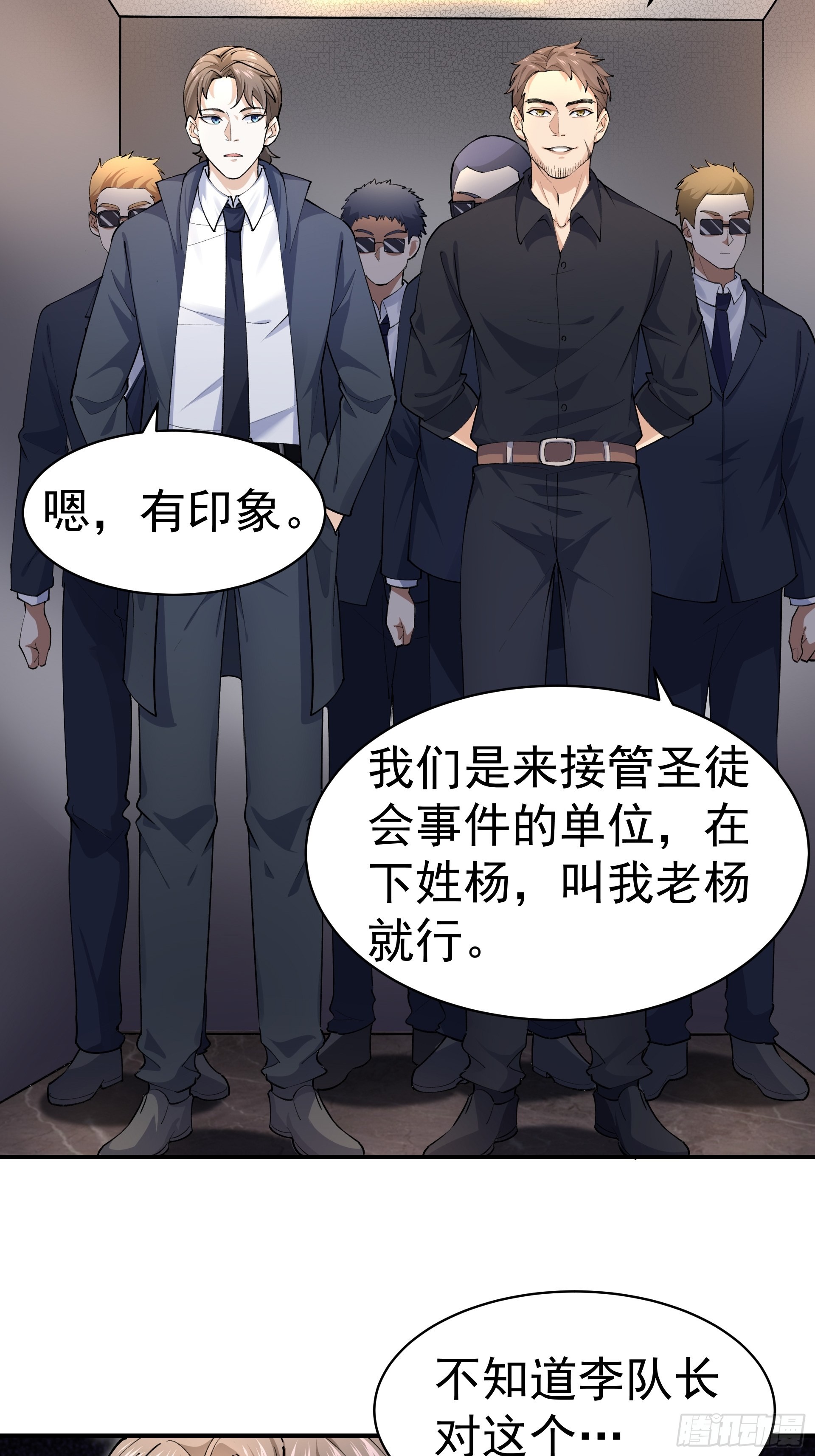 《HUNT十二圣徒末日开端》015友好的头羊 第7页