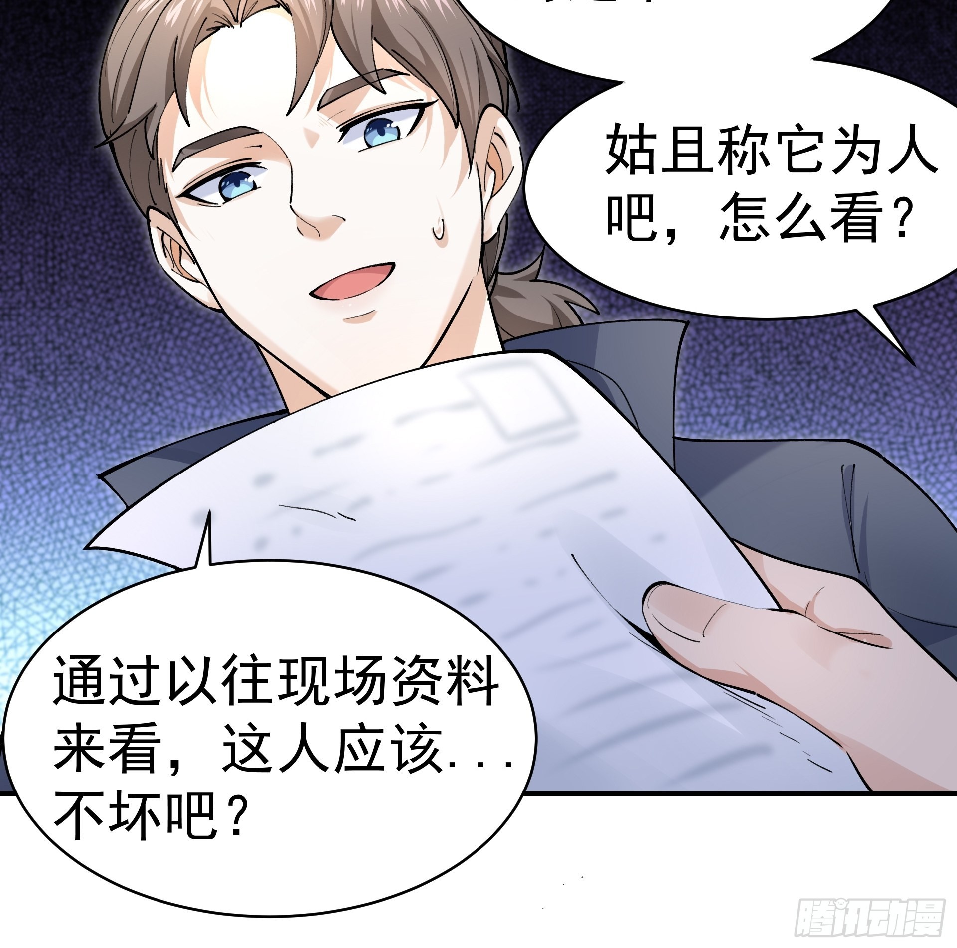 《HUNT十二圣徒末日开端》015友好的头羊 第8页